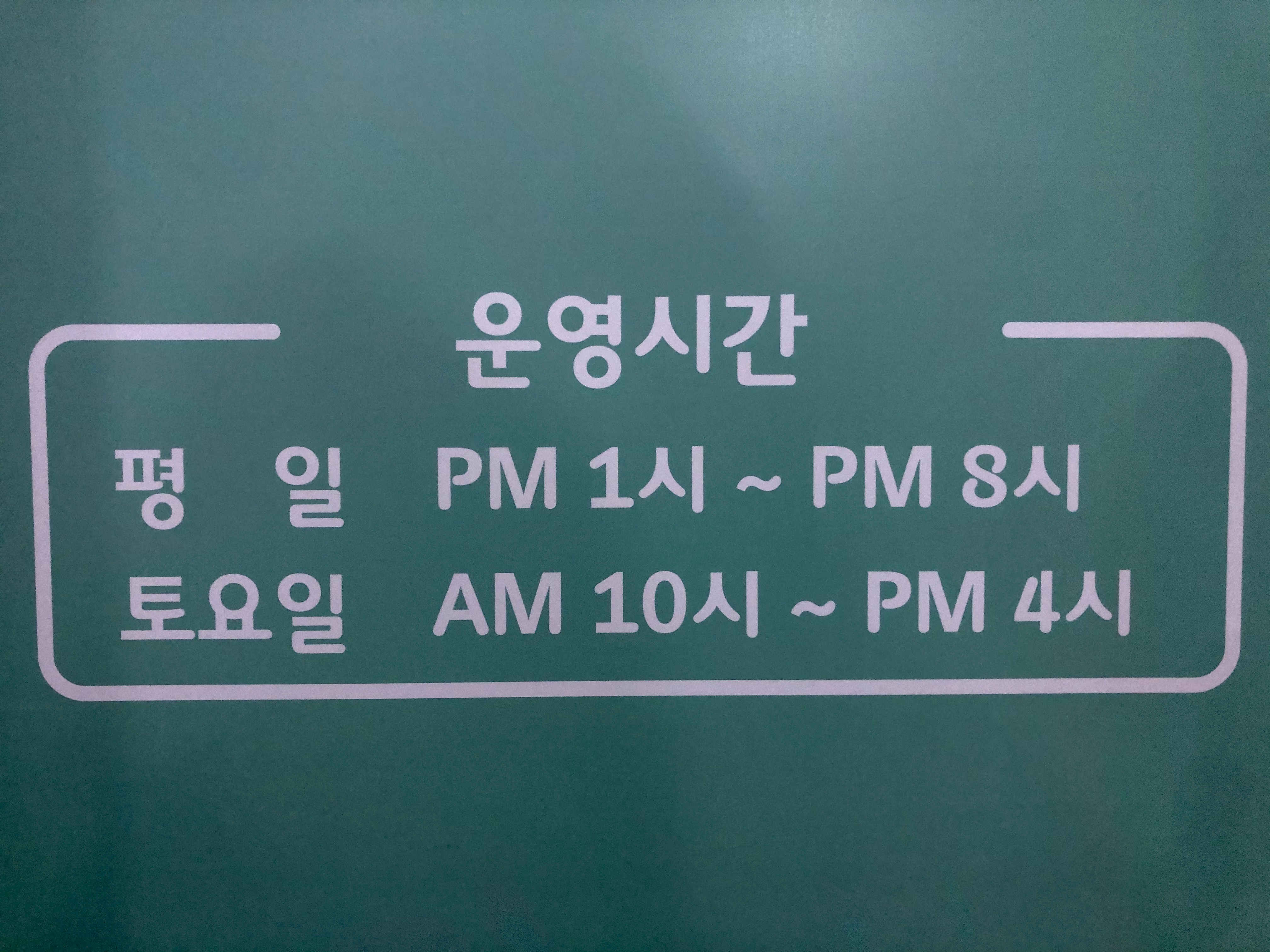 내아이발달센터 위례점