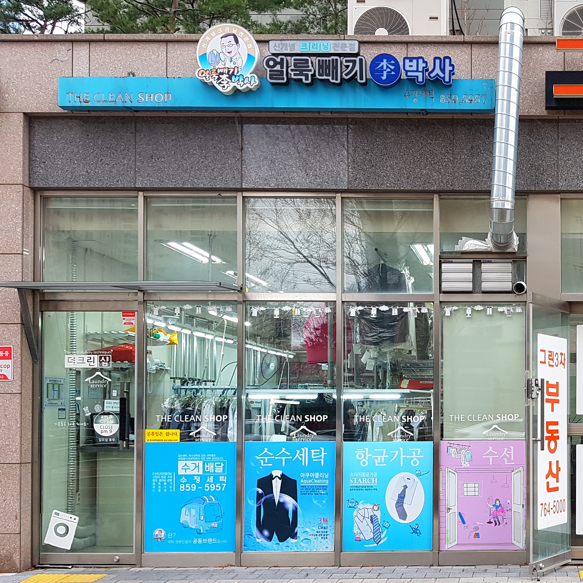 얼룩빼기 이박사