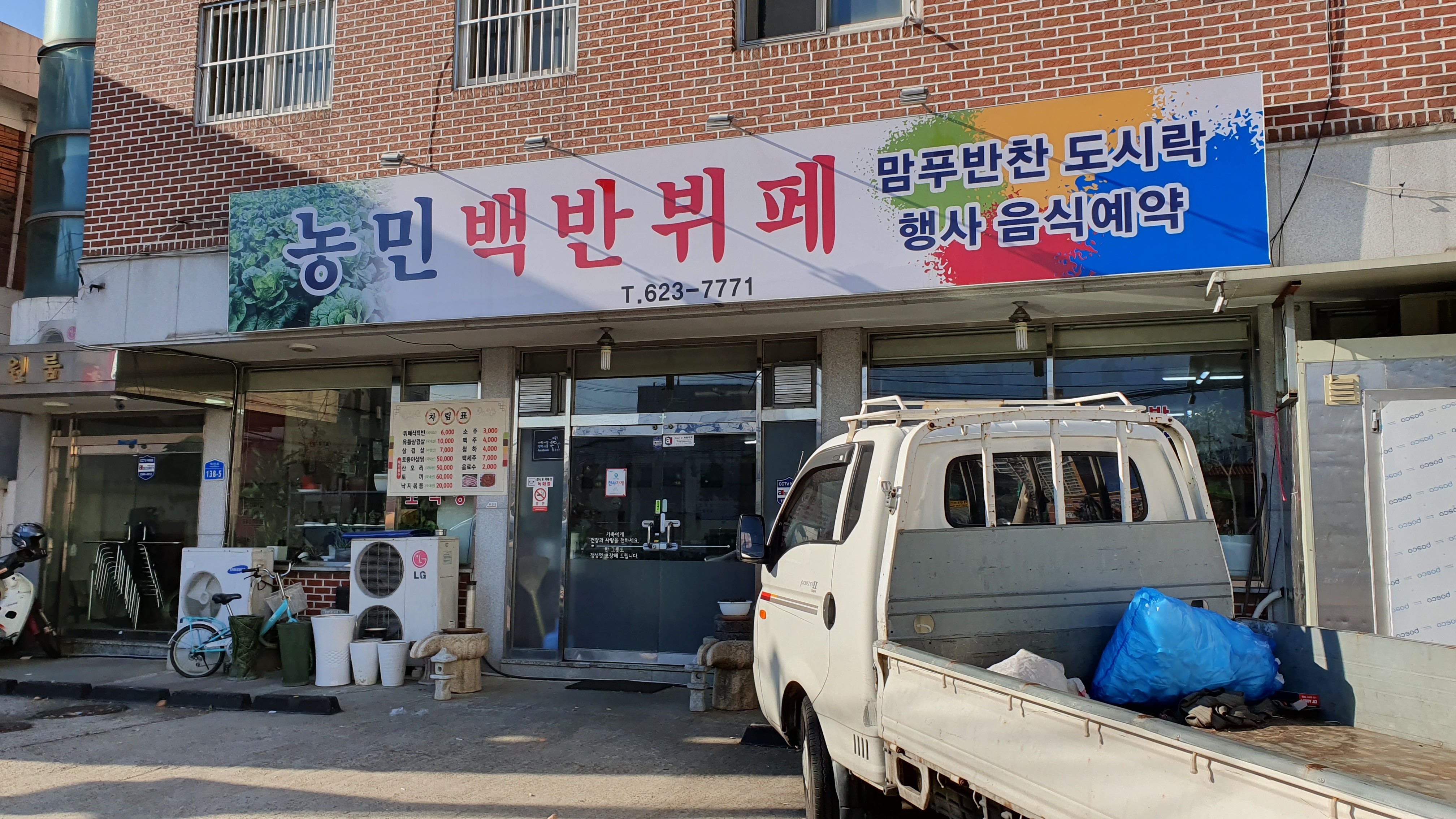 농민백반뷔페
