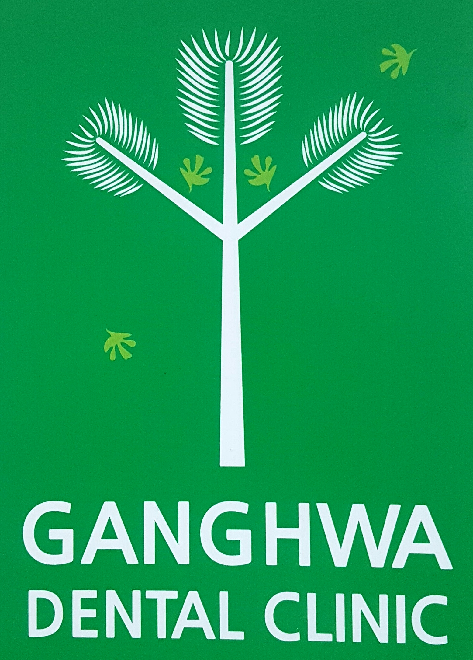 강화치과의원 대표 이미지