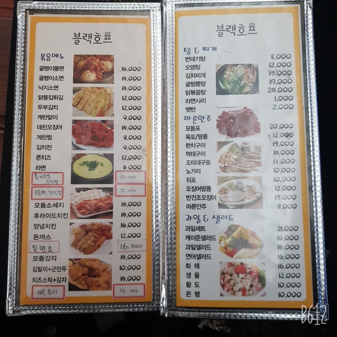 블랙호프
