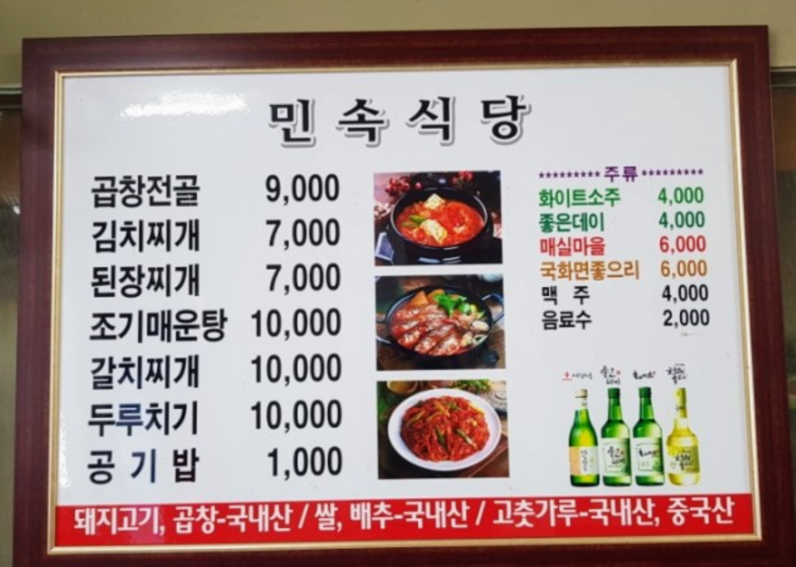 민속식당