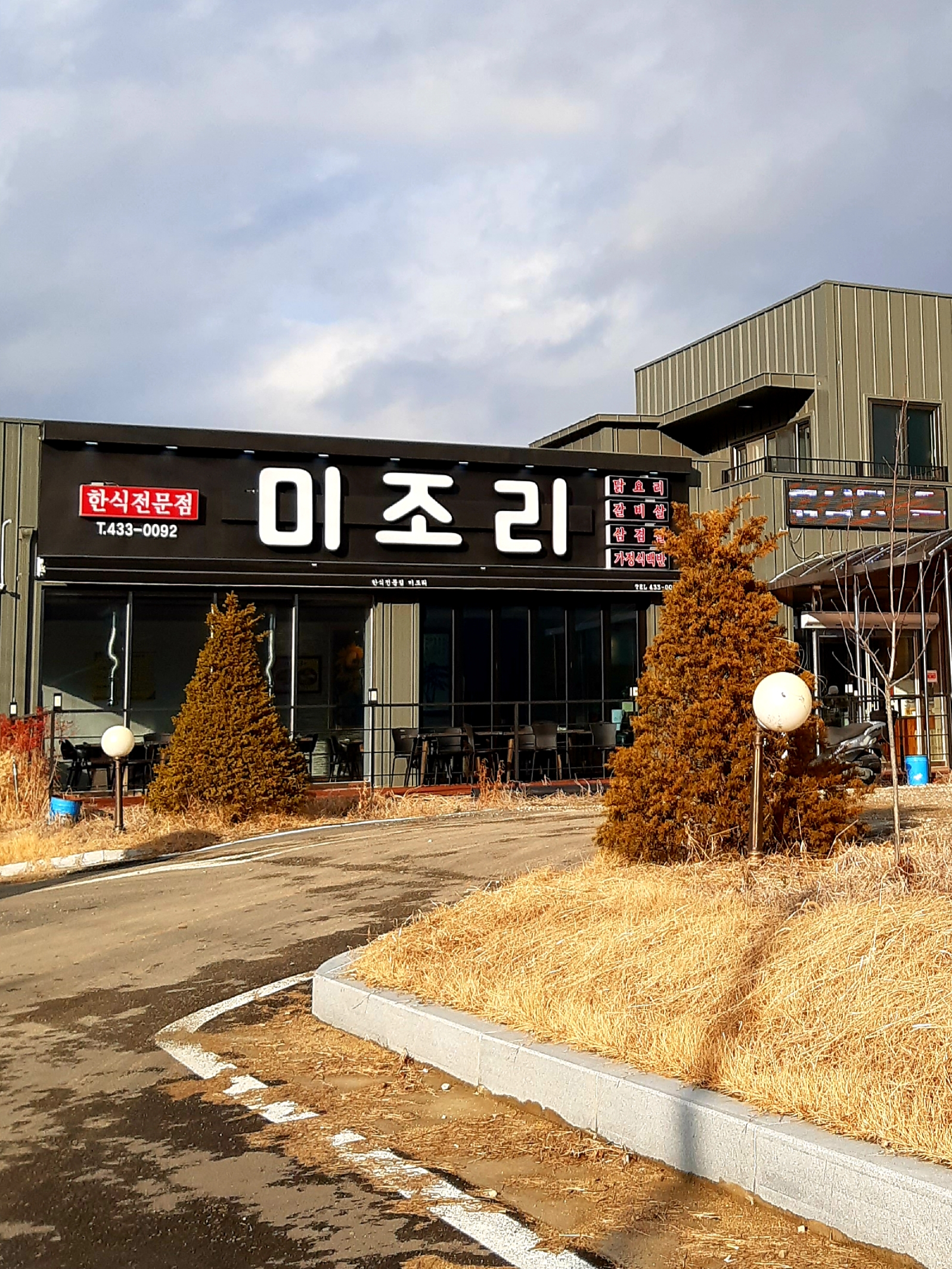 미조리