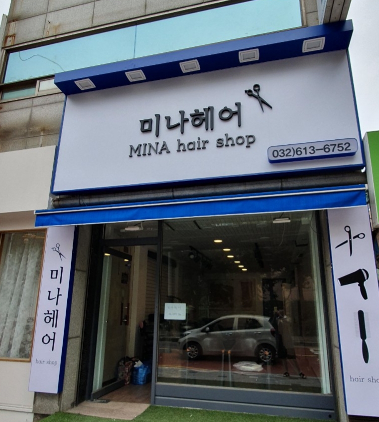 미나헤어