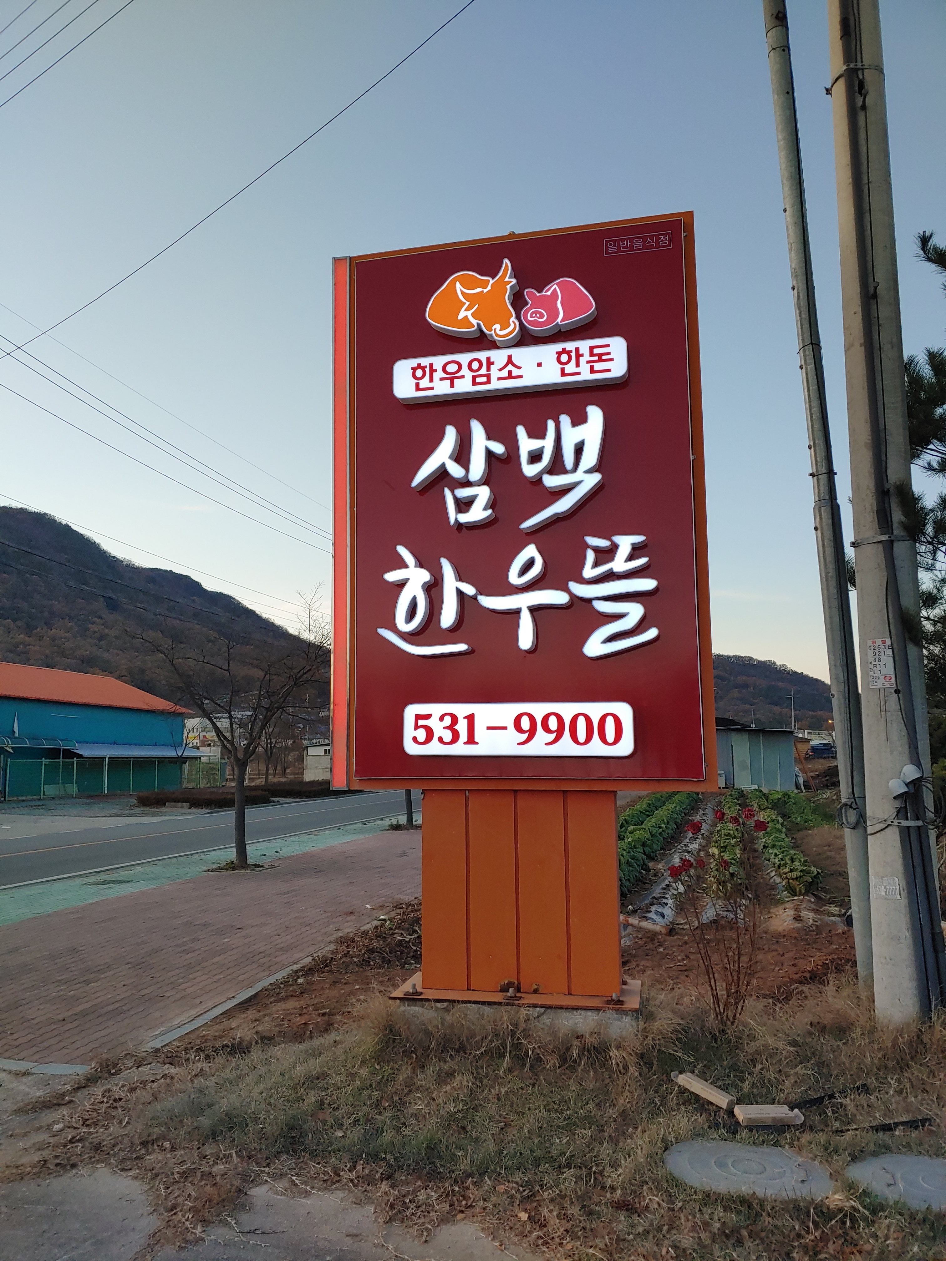 삼백한우뜰