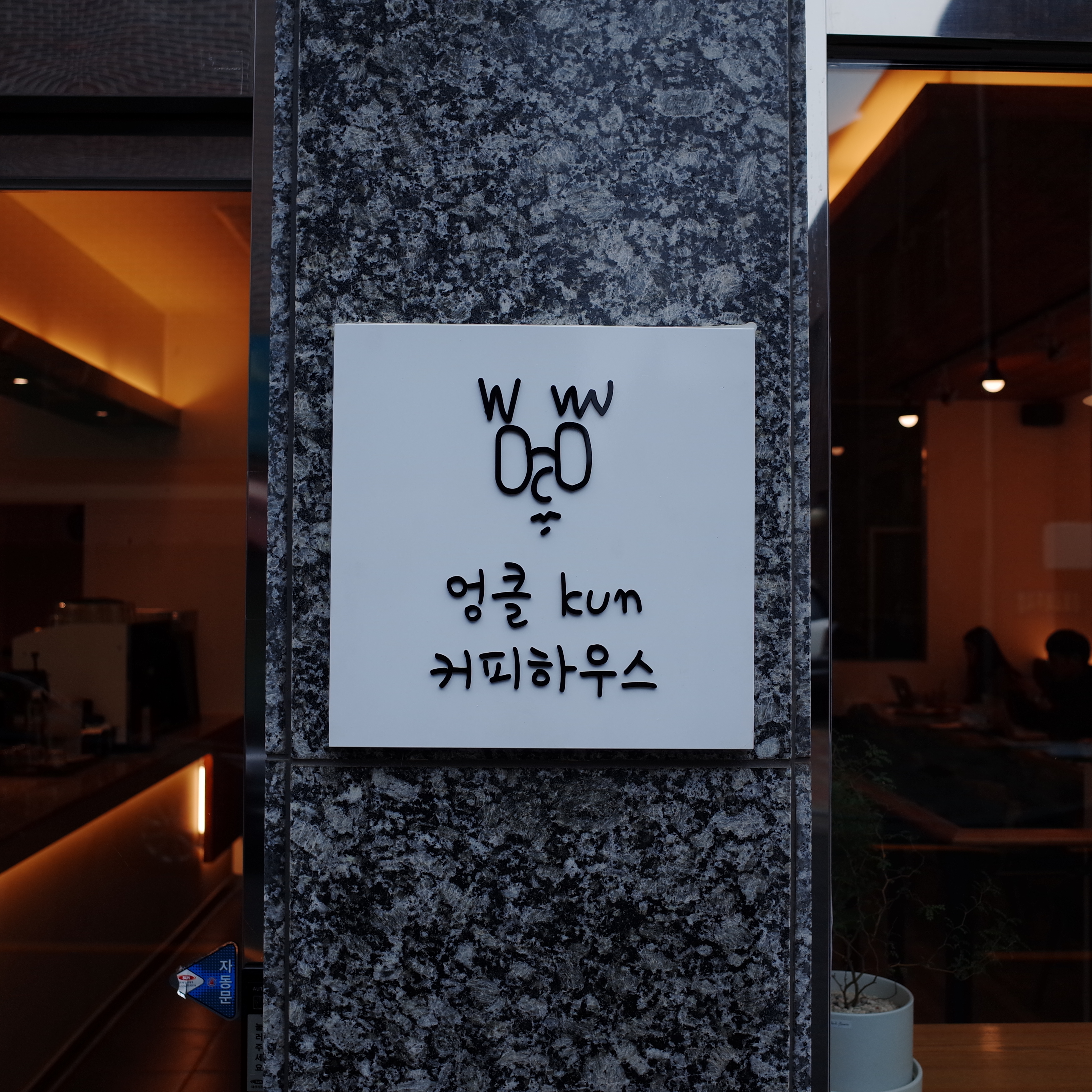 엉클kun커피하우스
