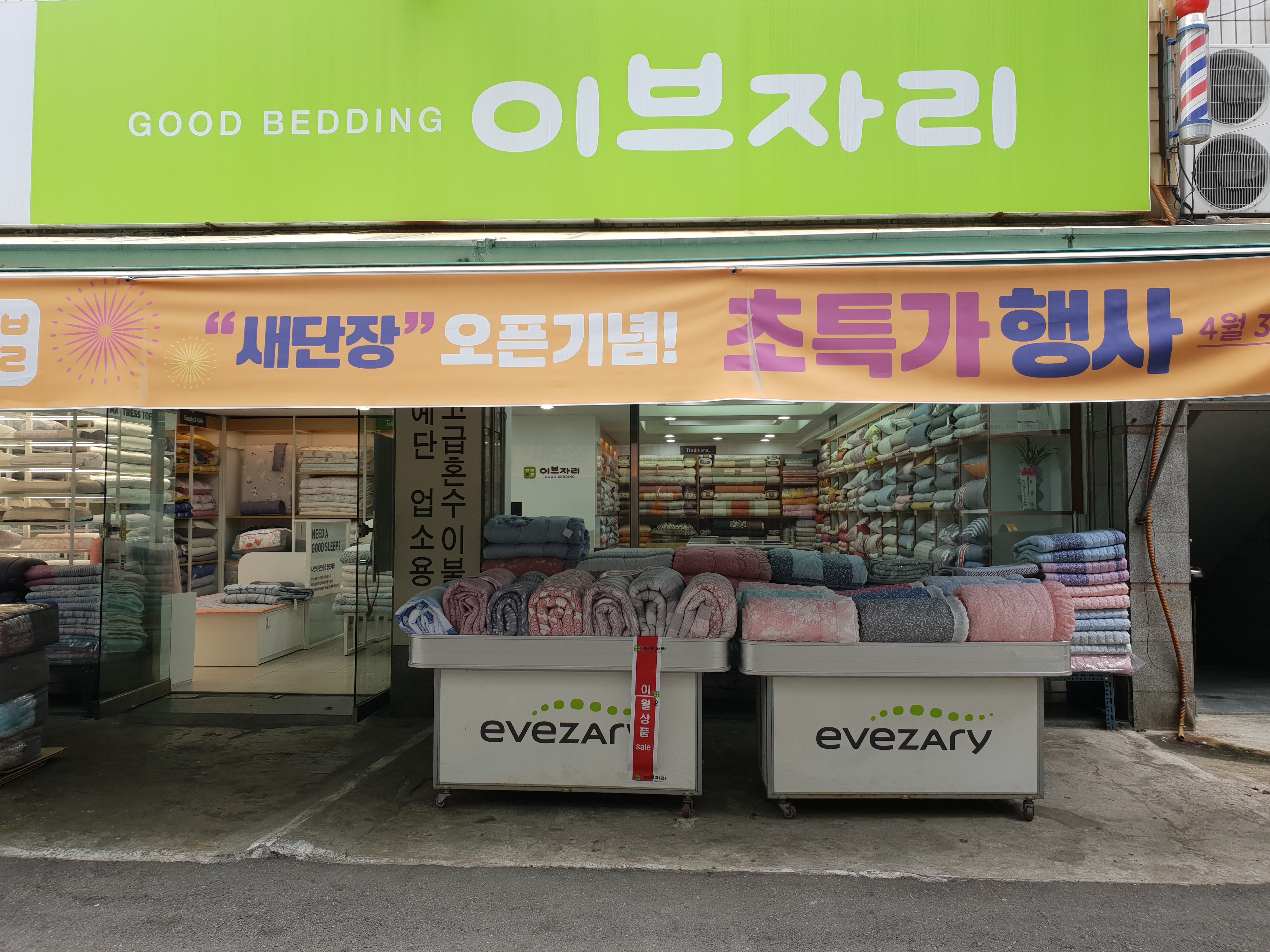 이브자리 범일점