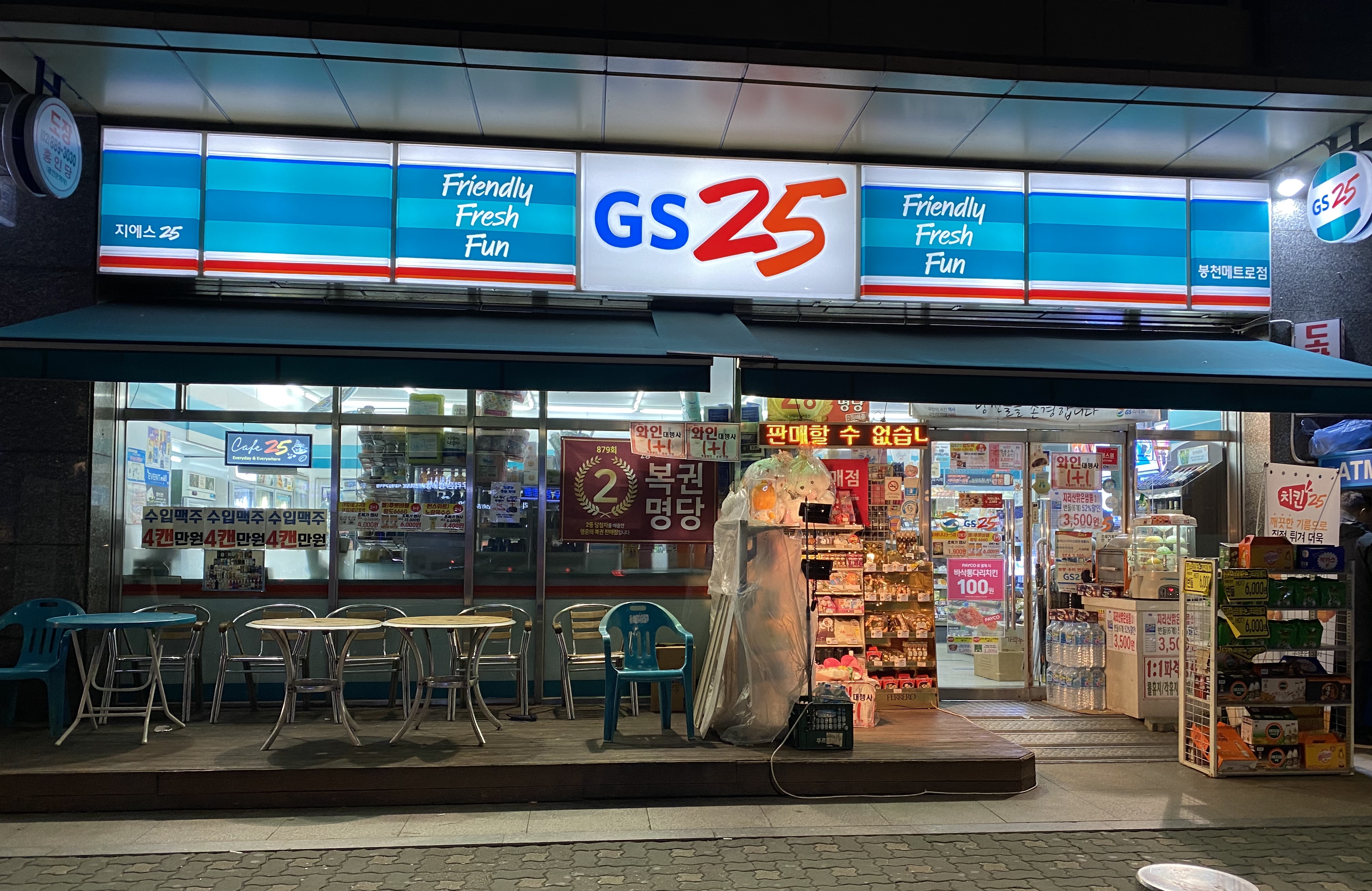 GS25 봉천메트로점