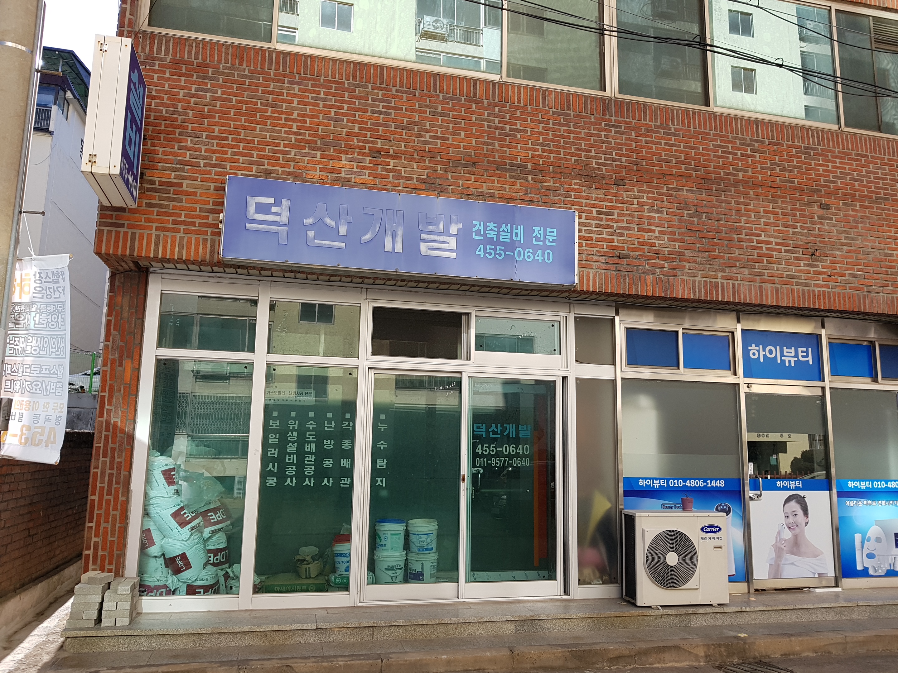 덕산개발