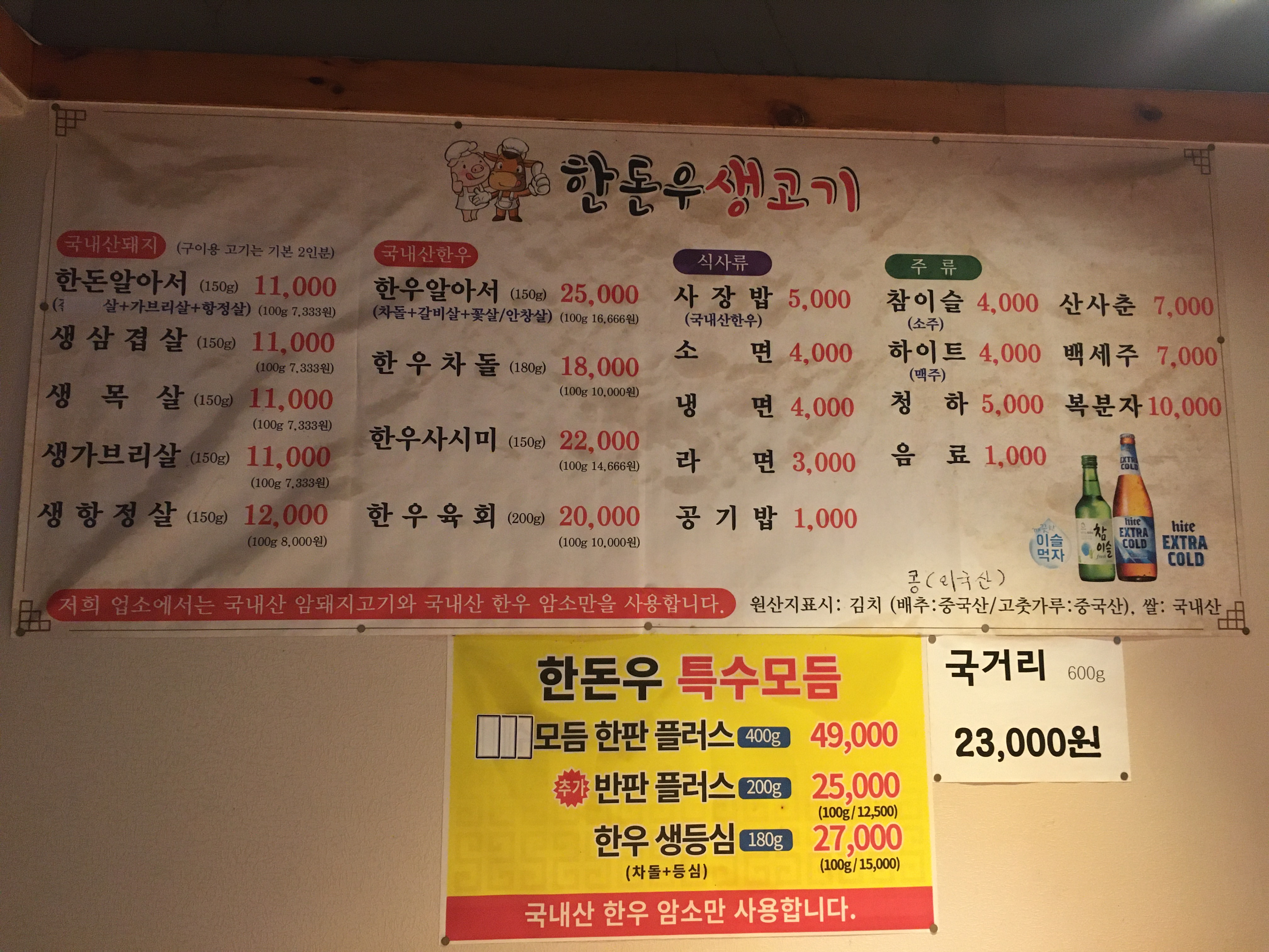 한돈우생고기
