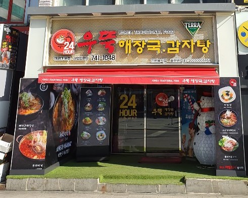 우뚝