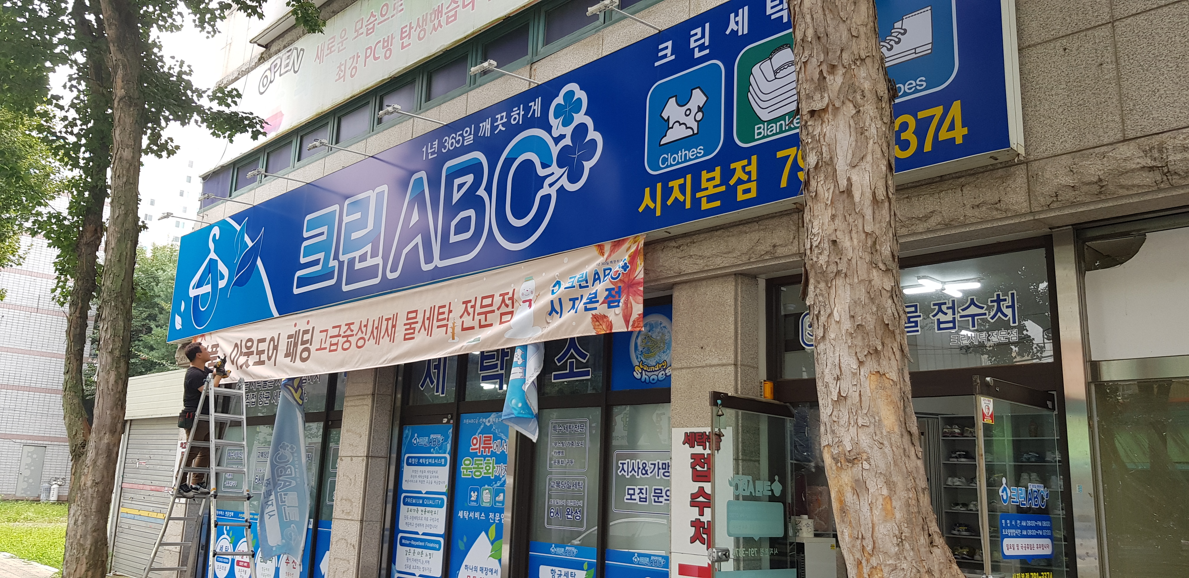 크린ABC 시지본점