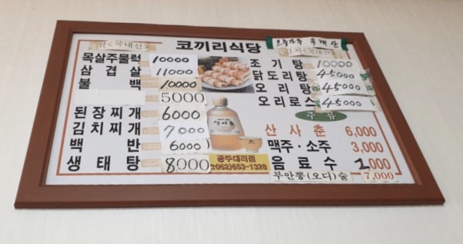 코끼리식당