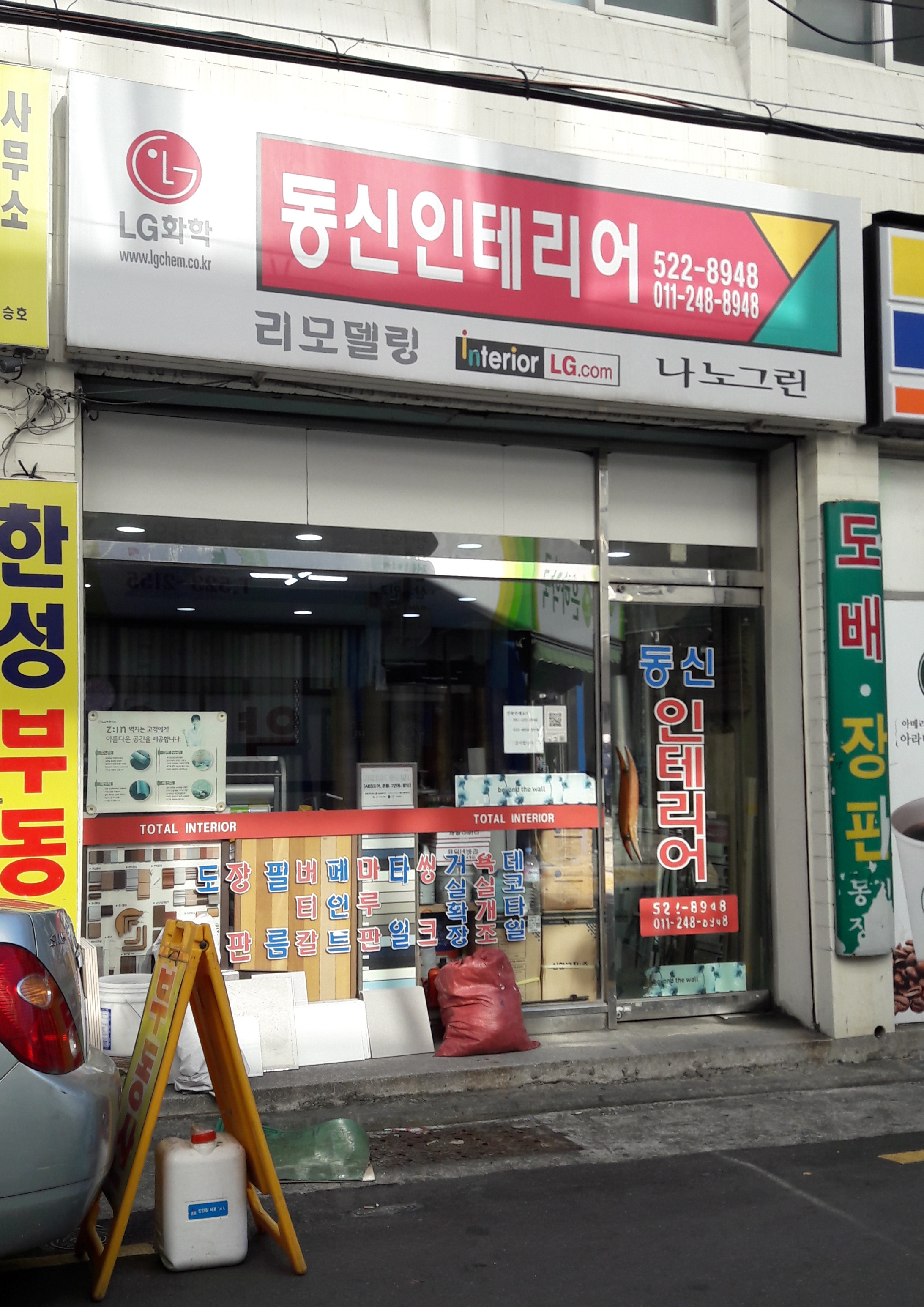 동신인테리어