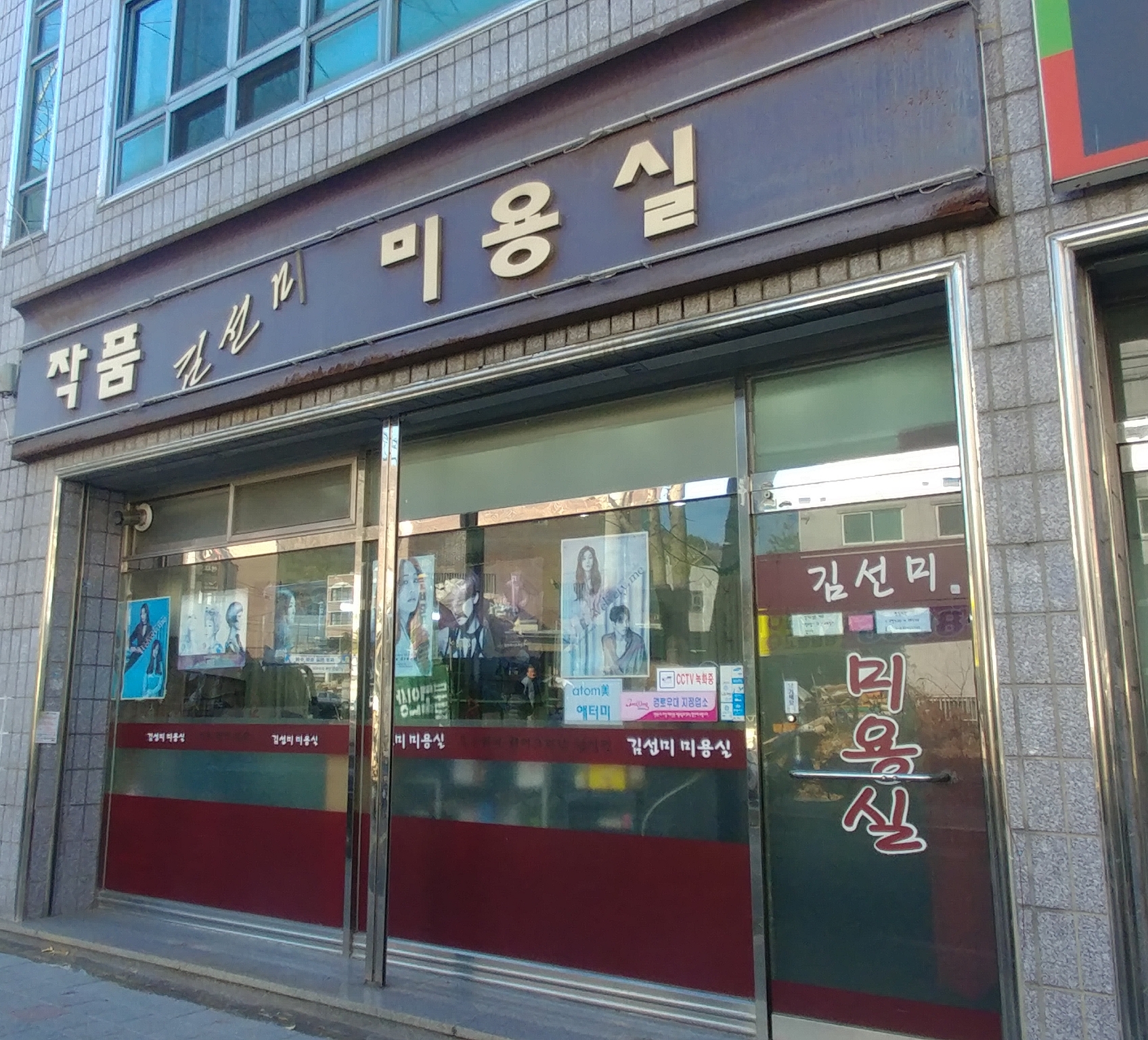 작품김선미미용실