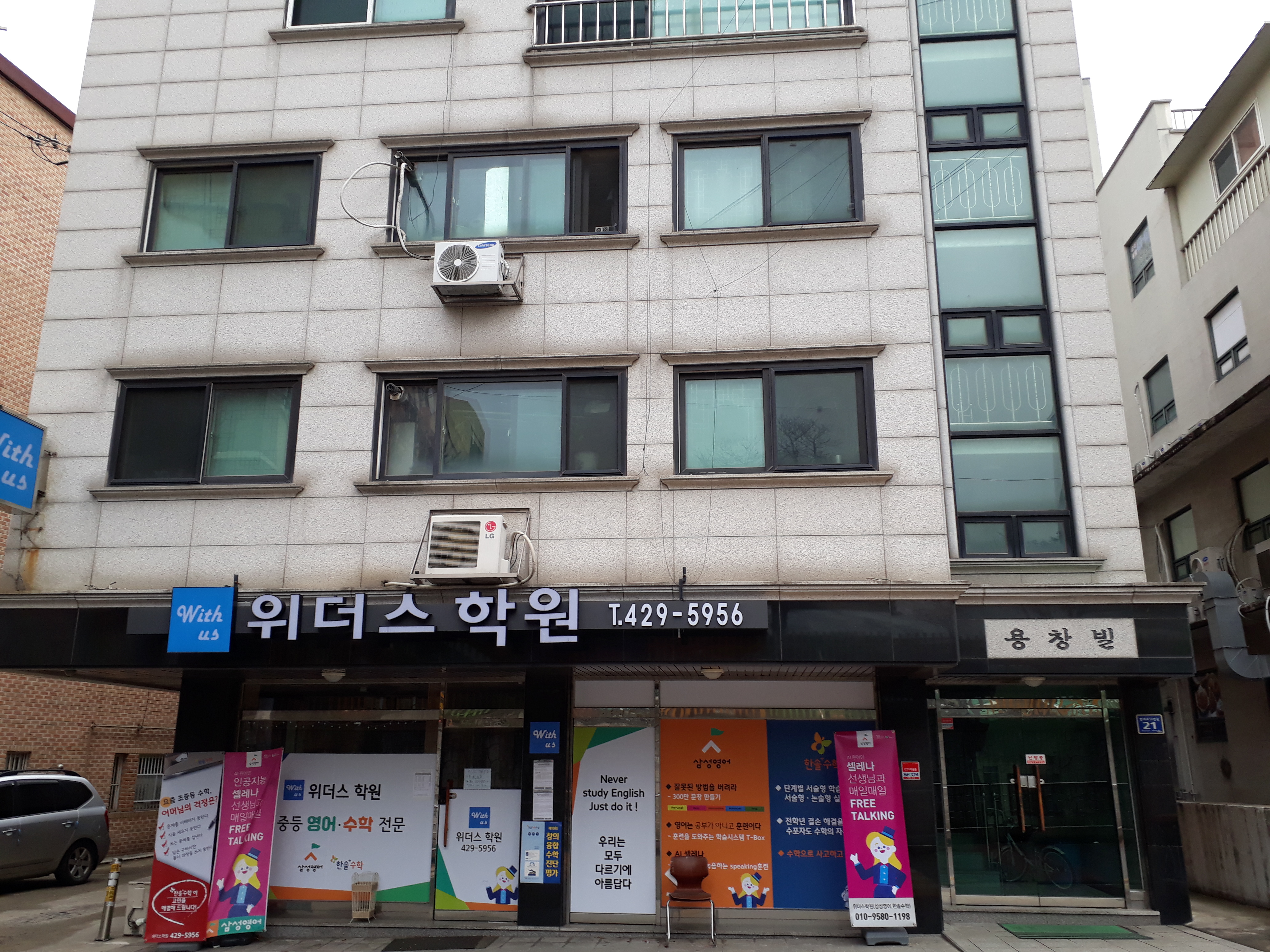 위더스학원 당정