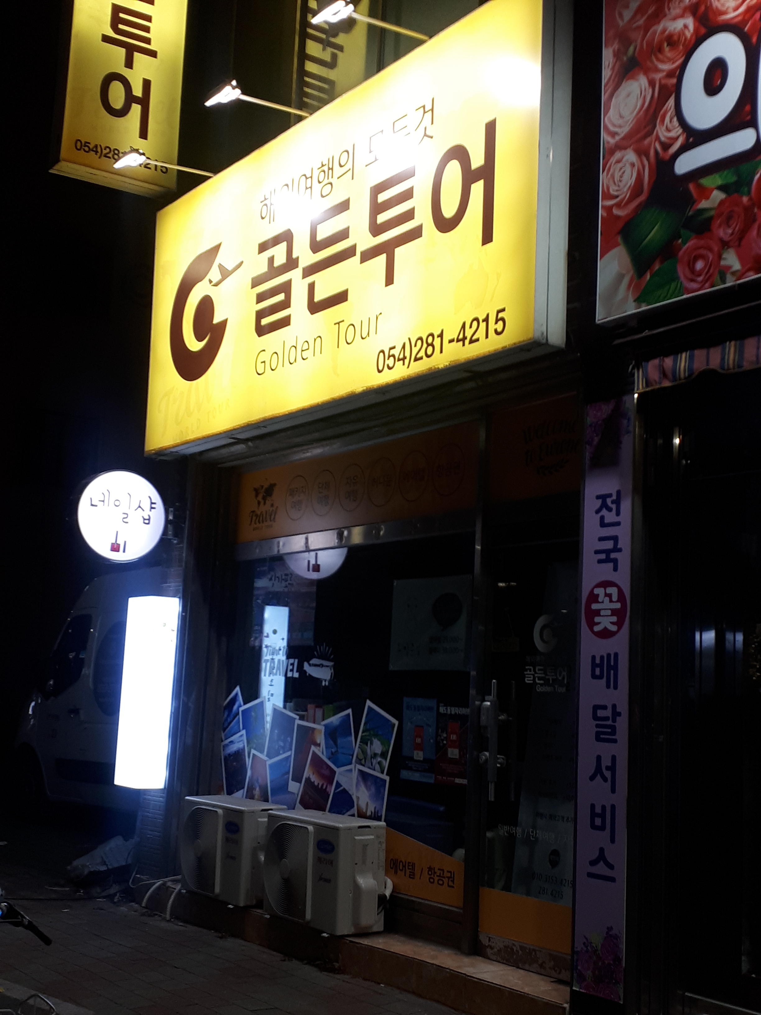 골든투어여행사