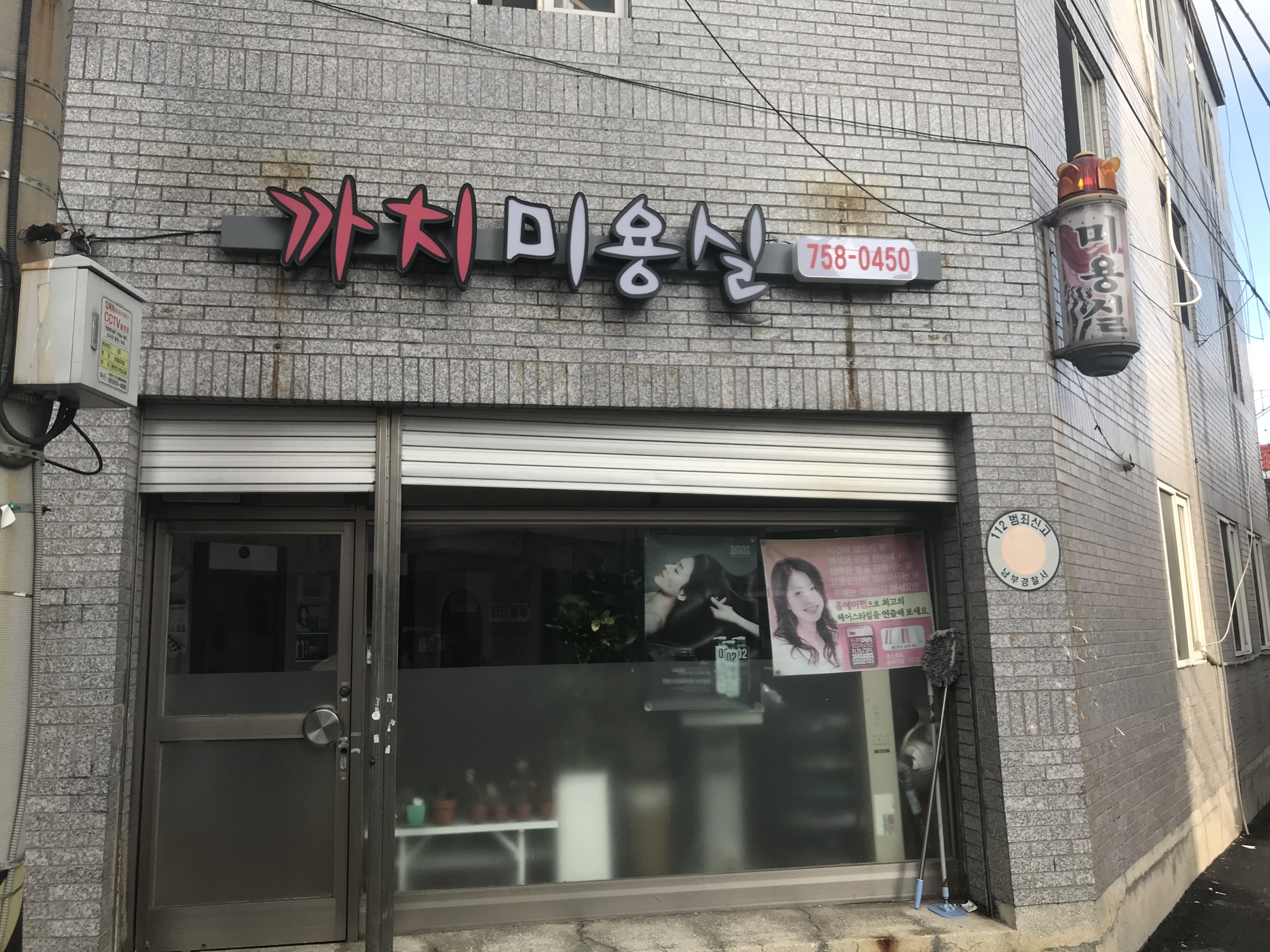 까치미용실