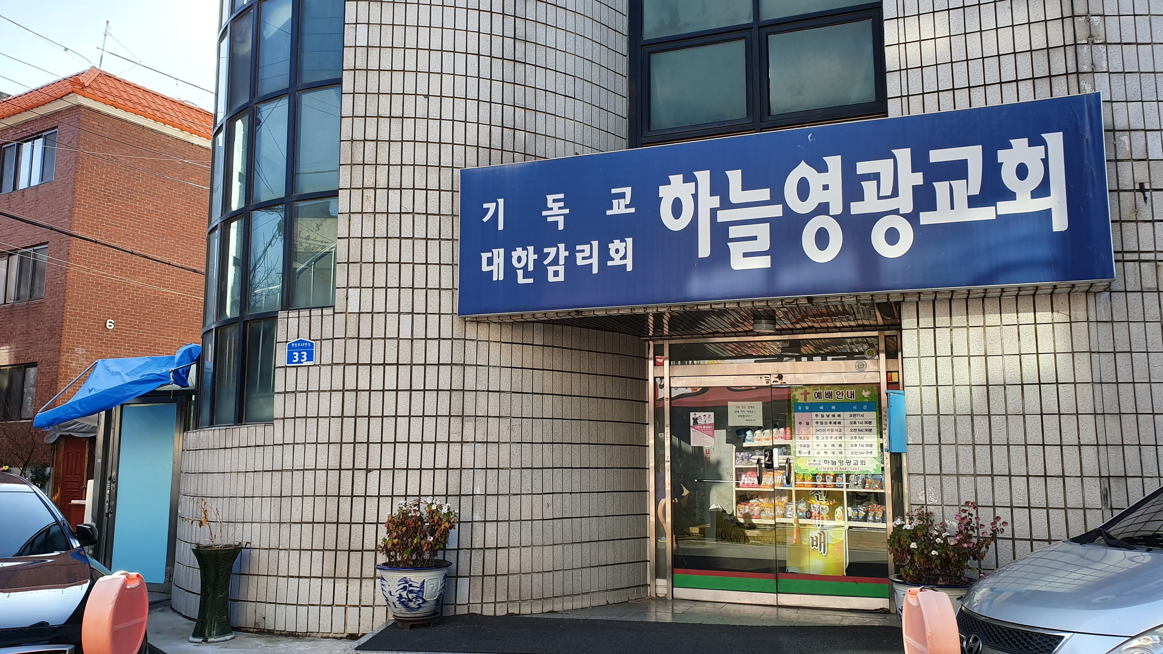 하늘영광교회
