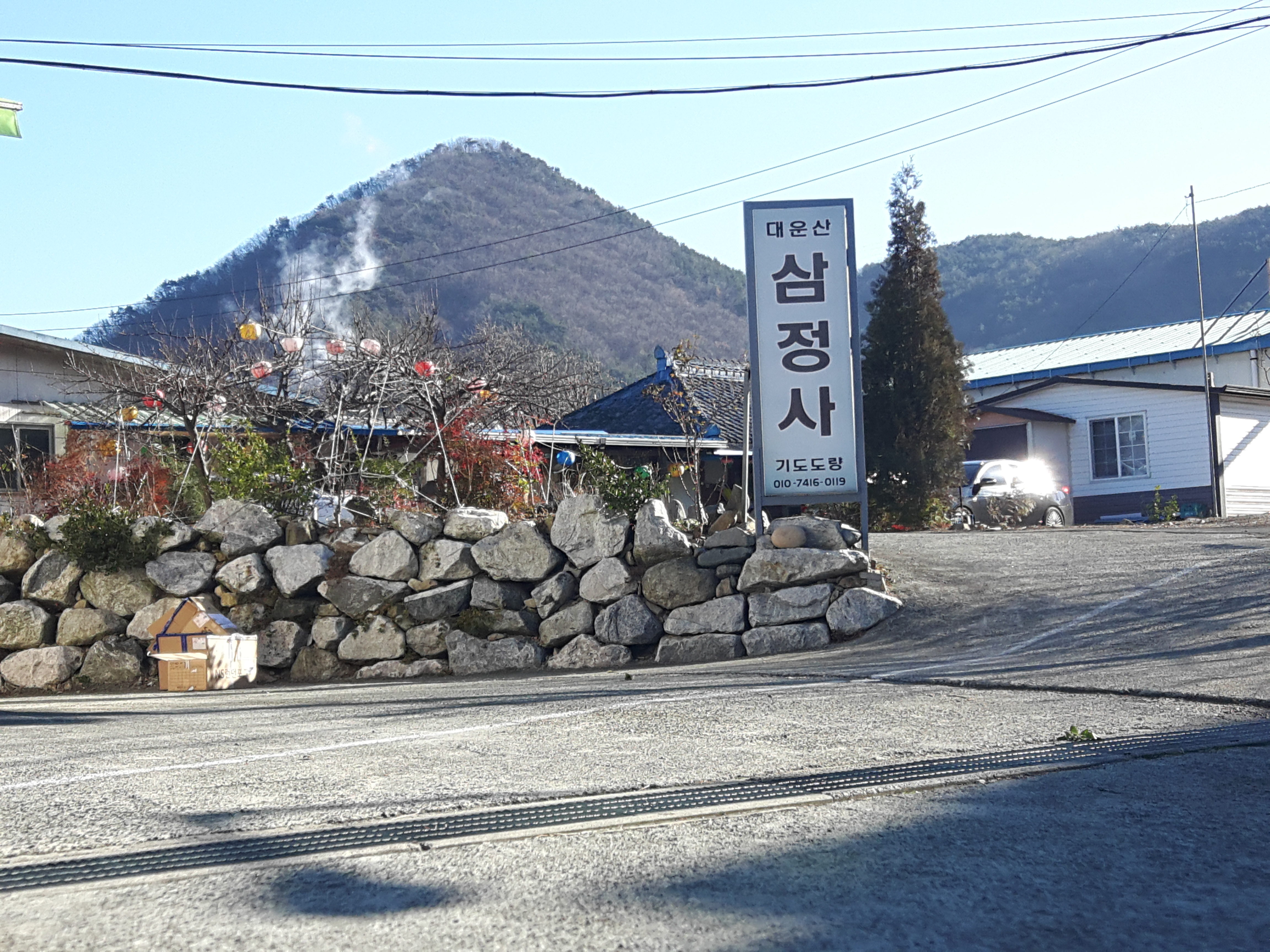 삼정사