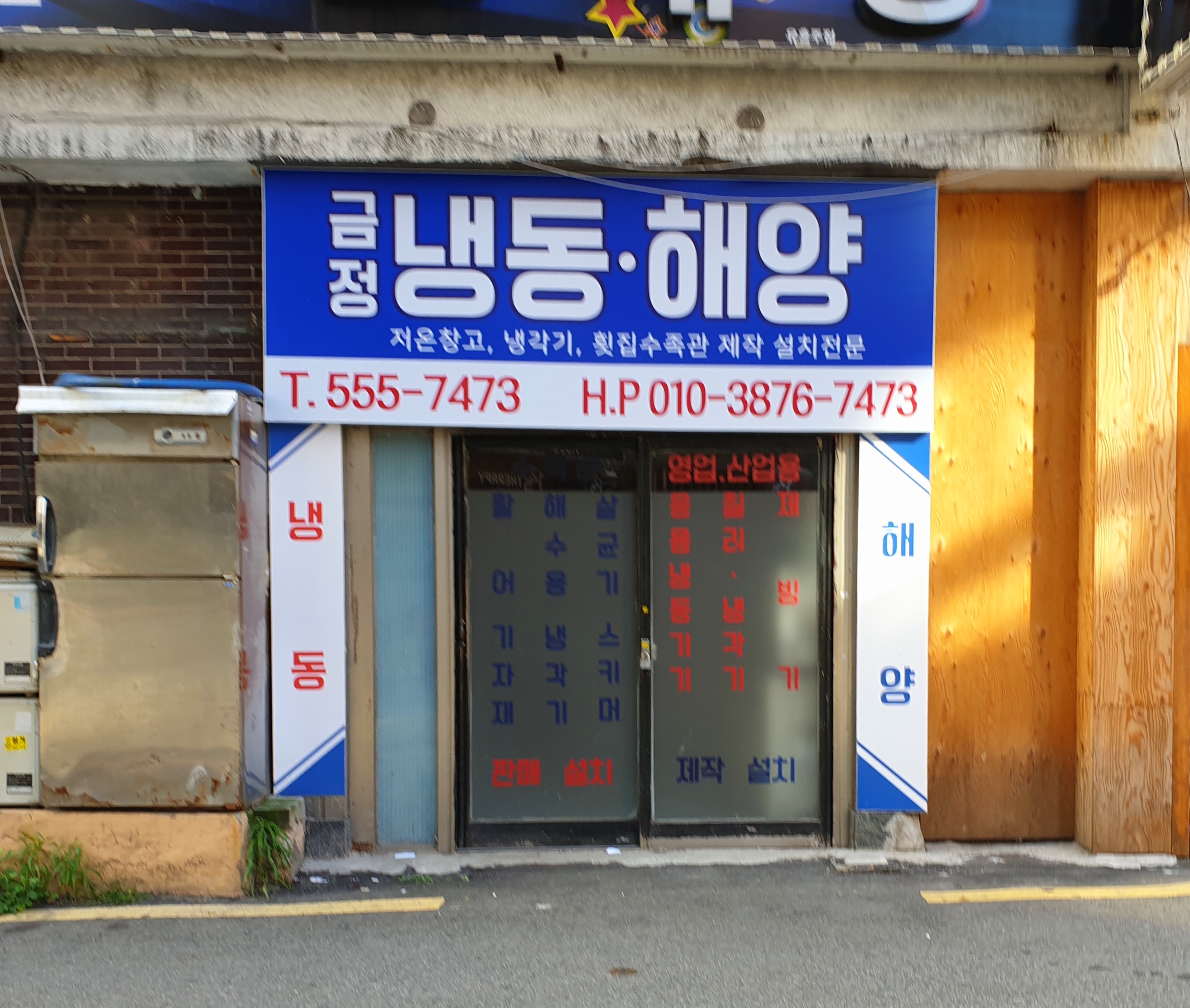 금정냉동해양