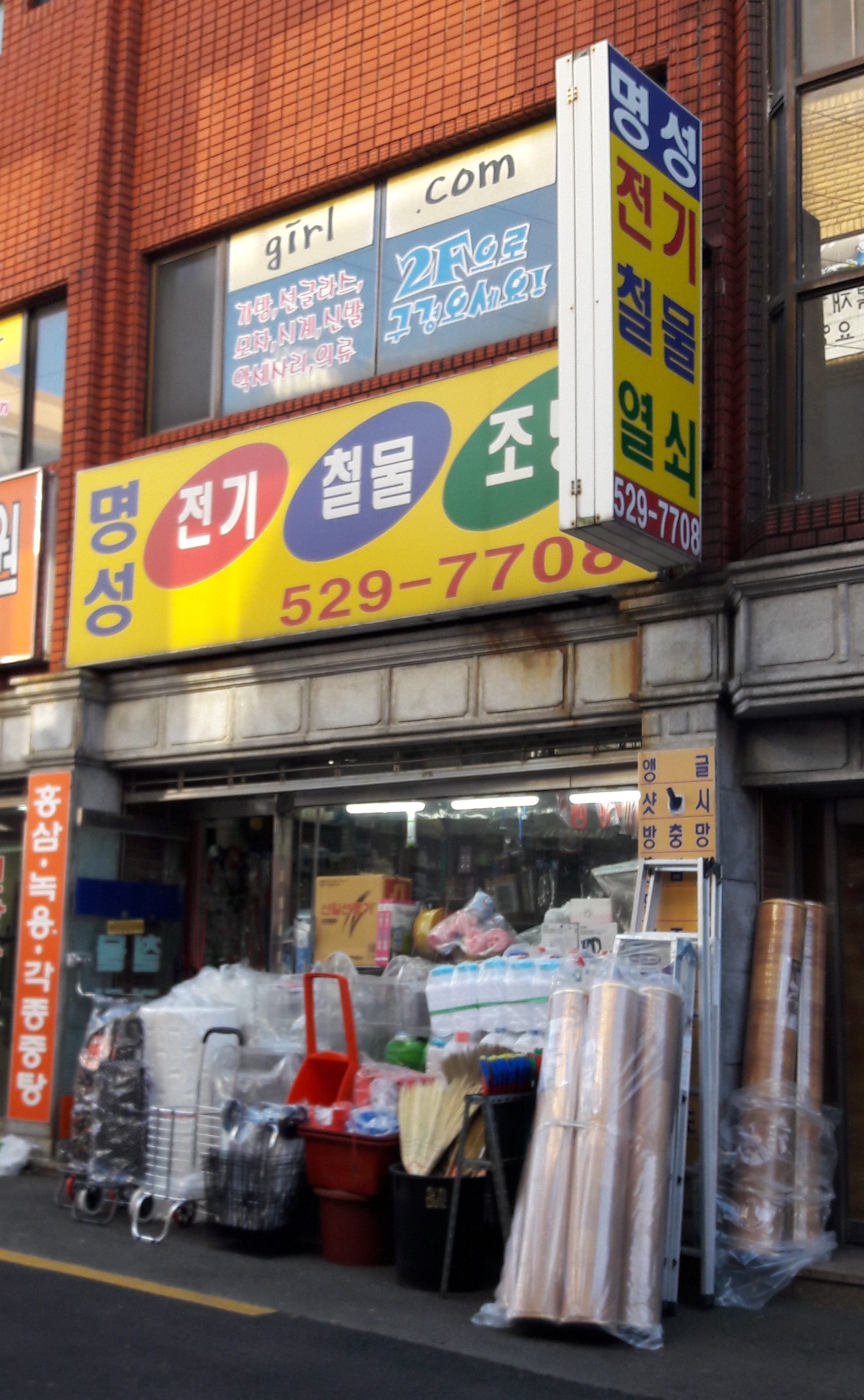 명성전기철물조명