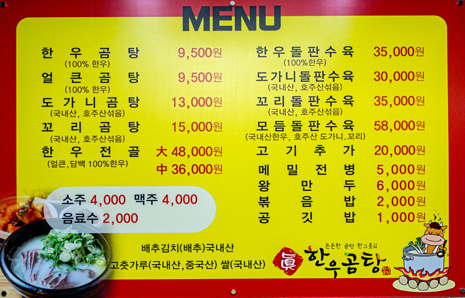 진한우곰탕