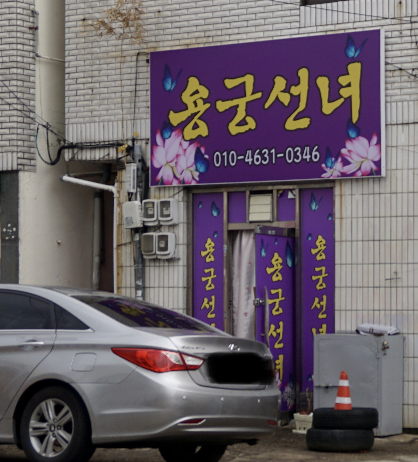 용궁선녀