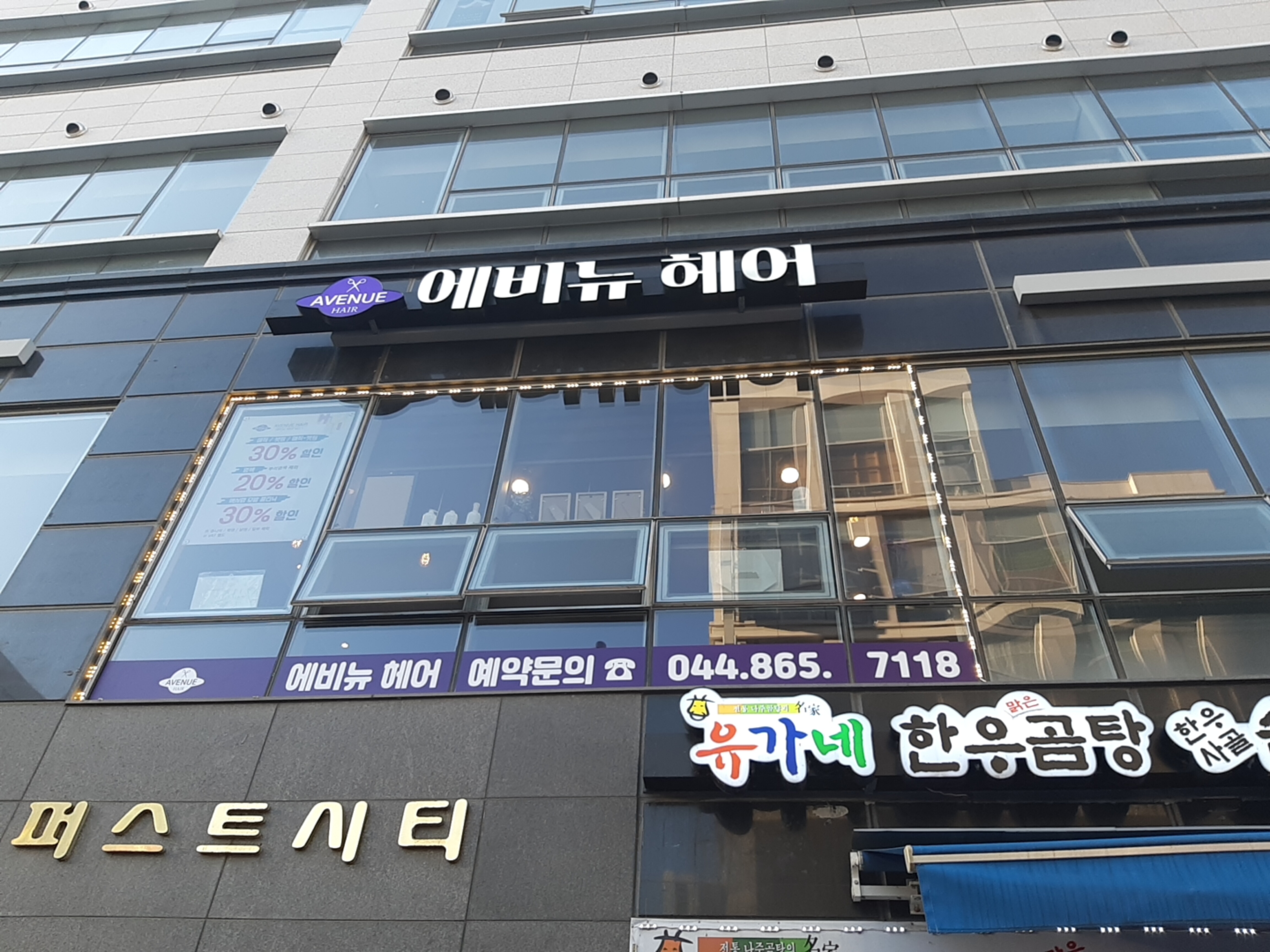 에비뉴 헤어