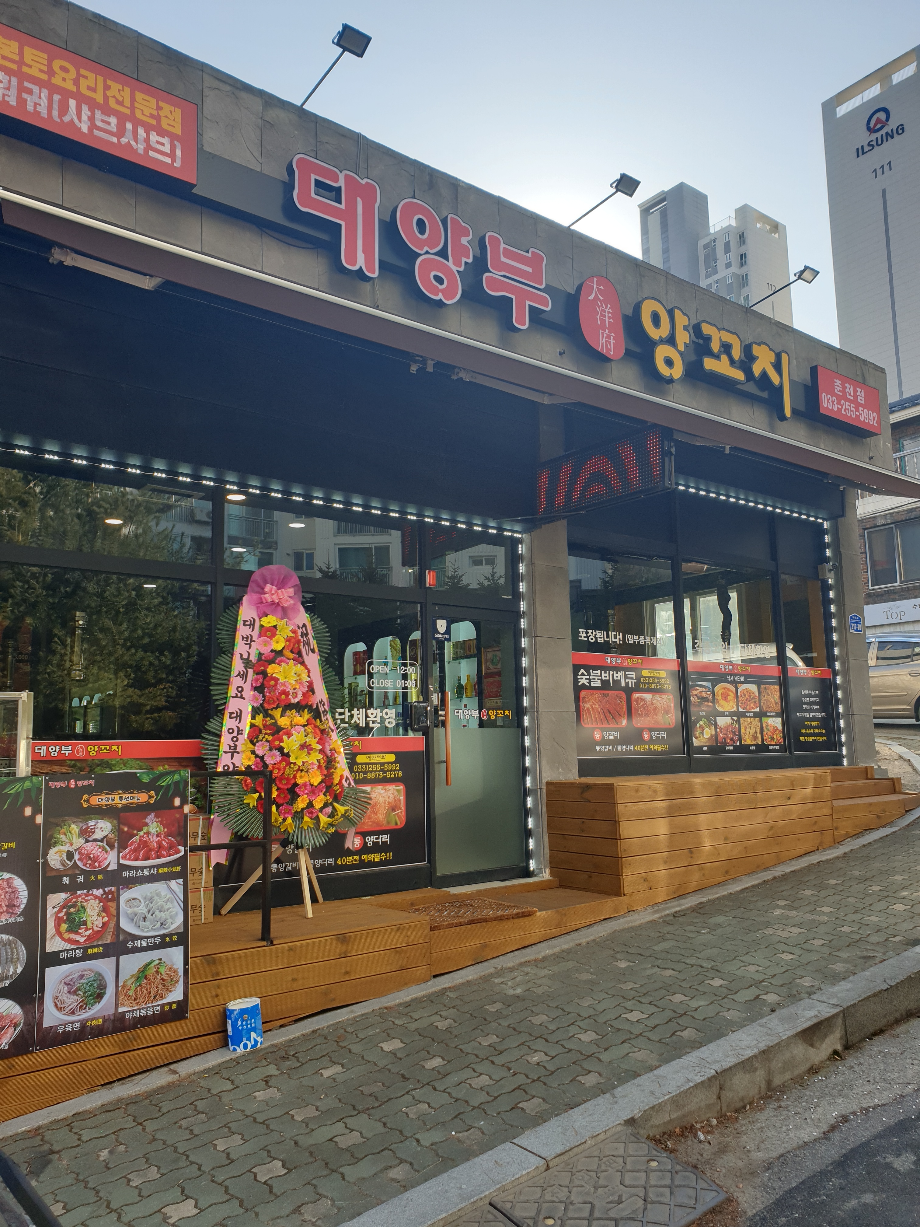 대양부양꼬치 춘천점