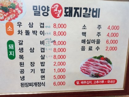 밀양숯불돼지갈비