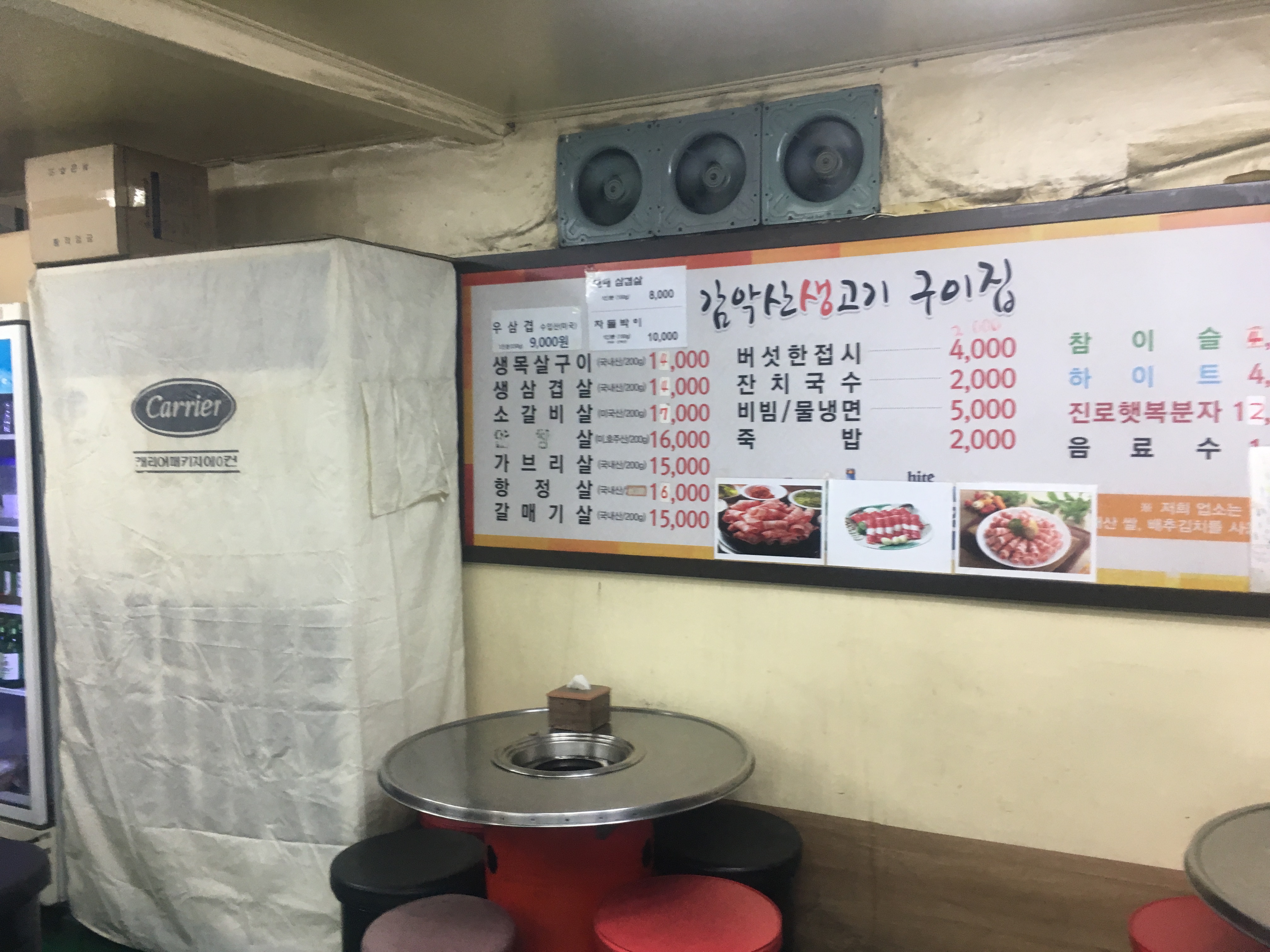감악산생소금구이
