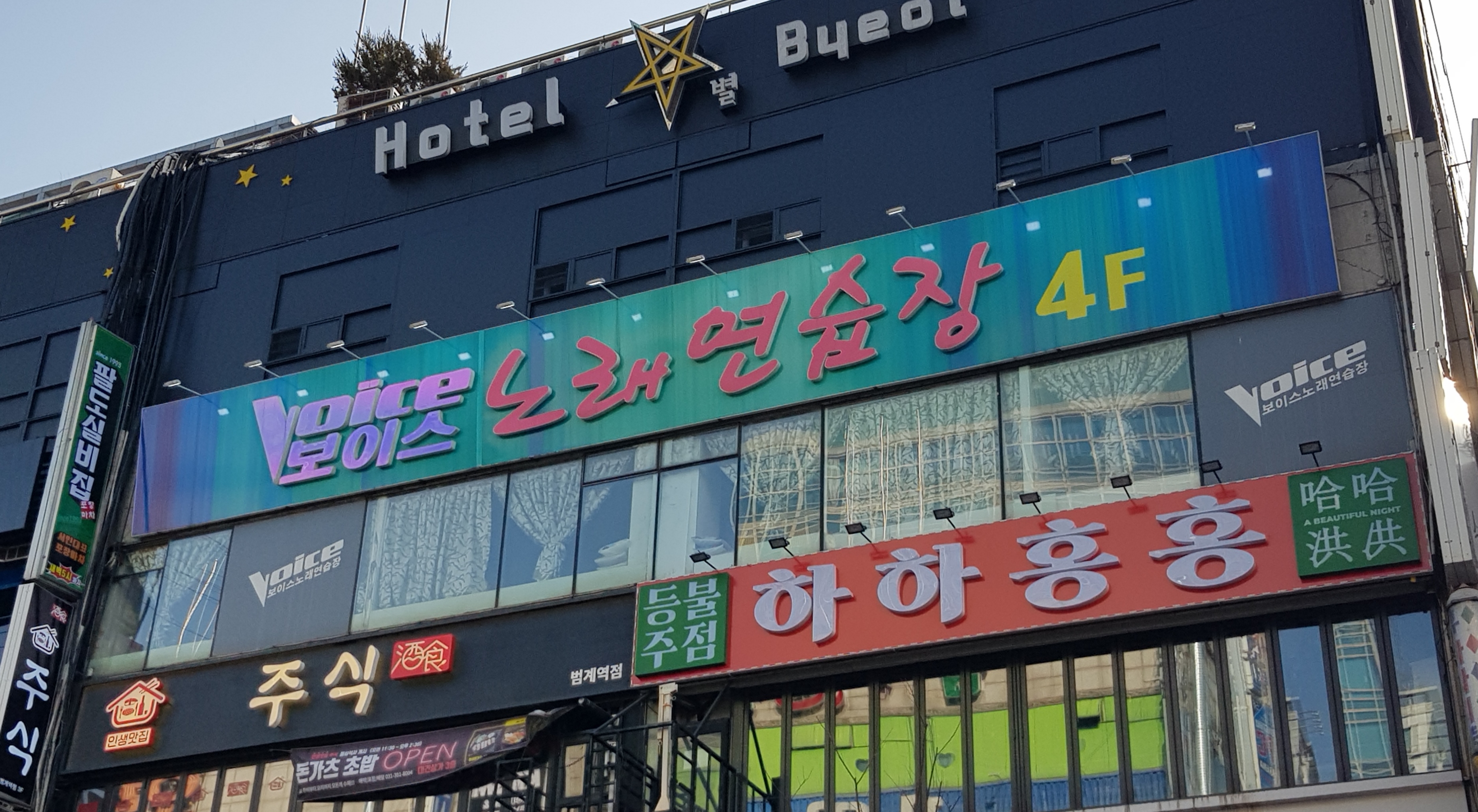 보이스노래연습장
