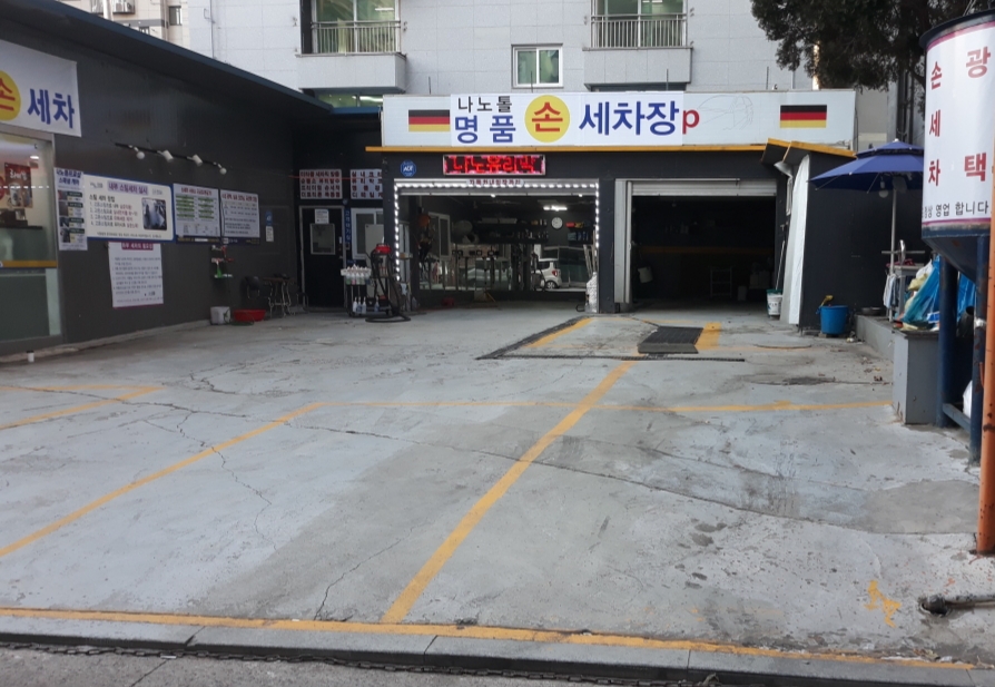 나노톨 손세차장