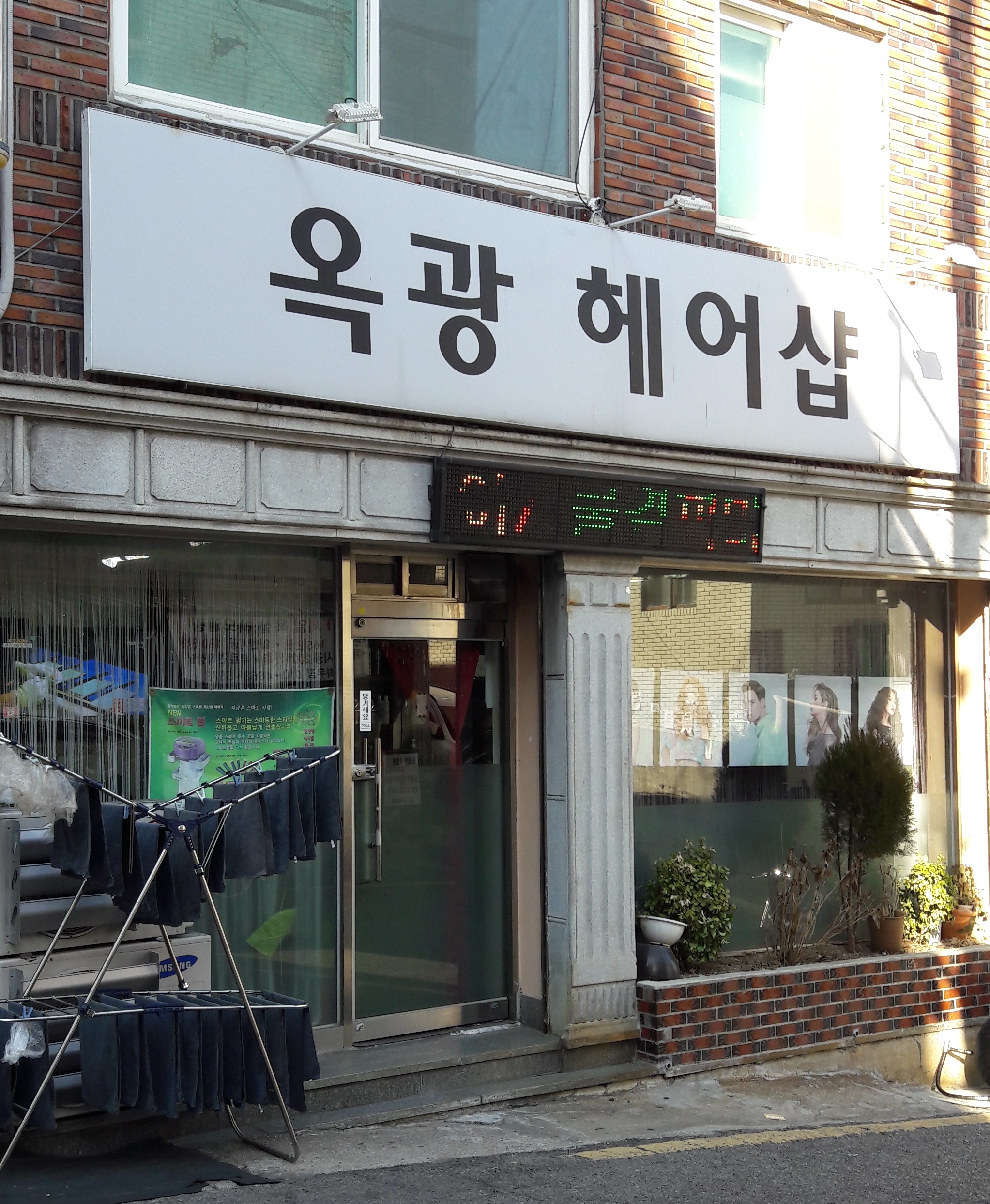 옥광헤어샵