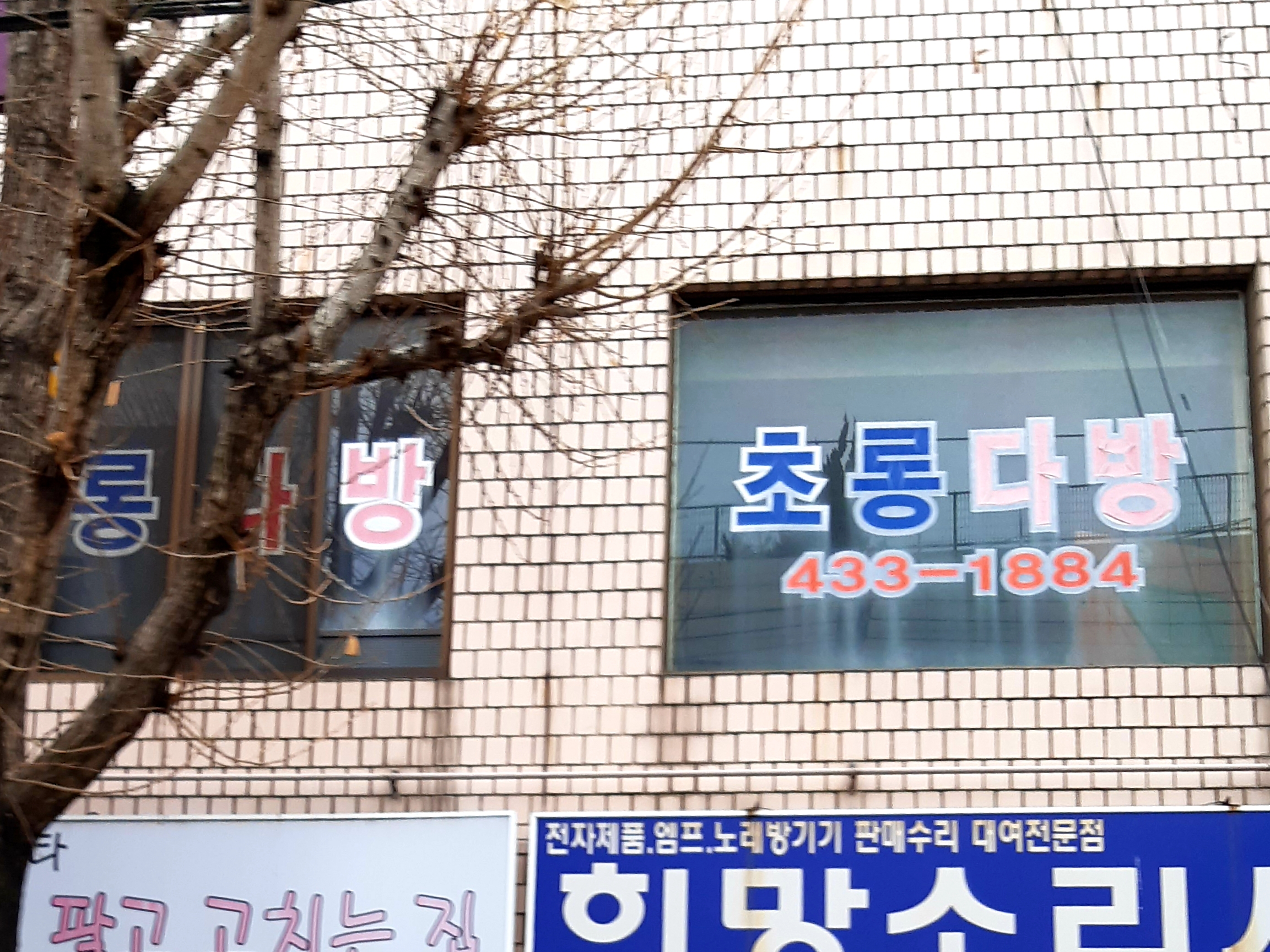 초롱다방