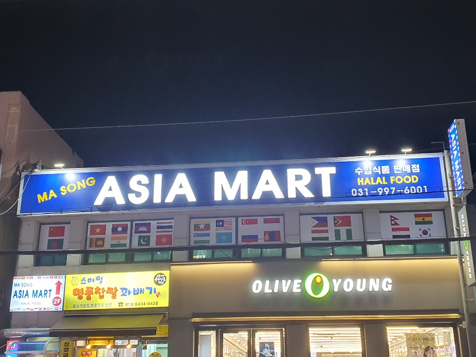 아시아마트