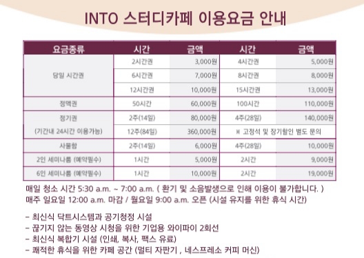인토스터디카페 까치산역점
