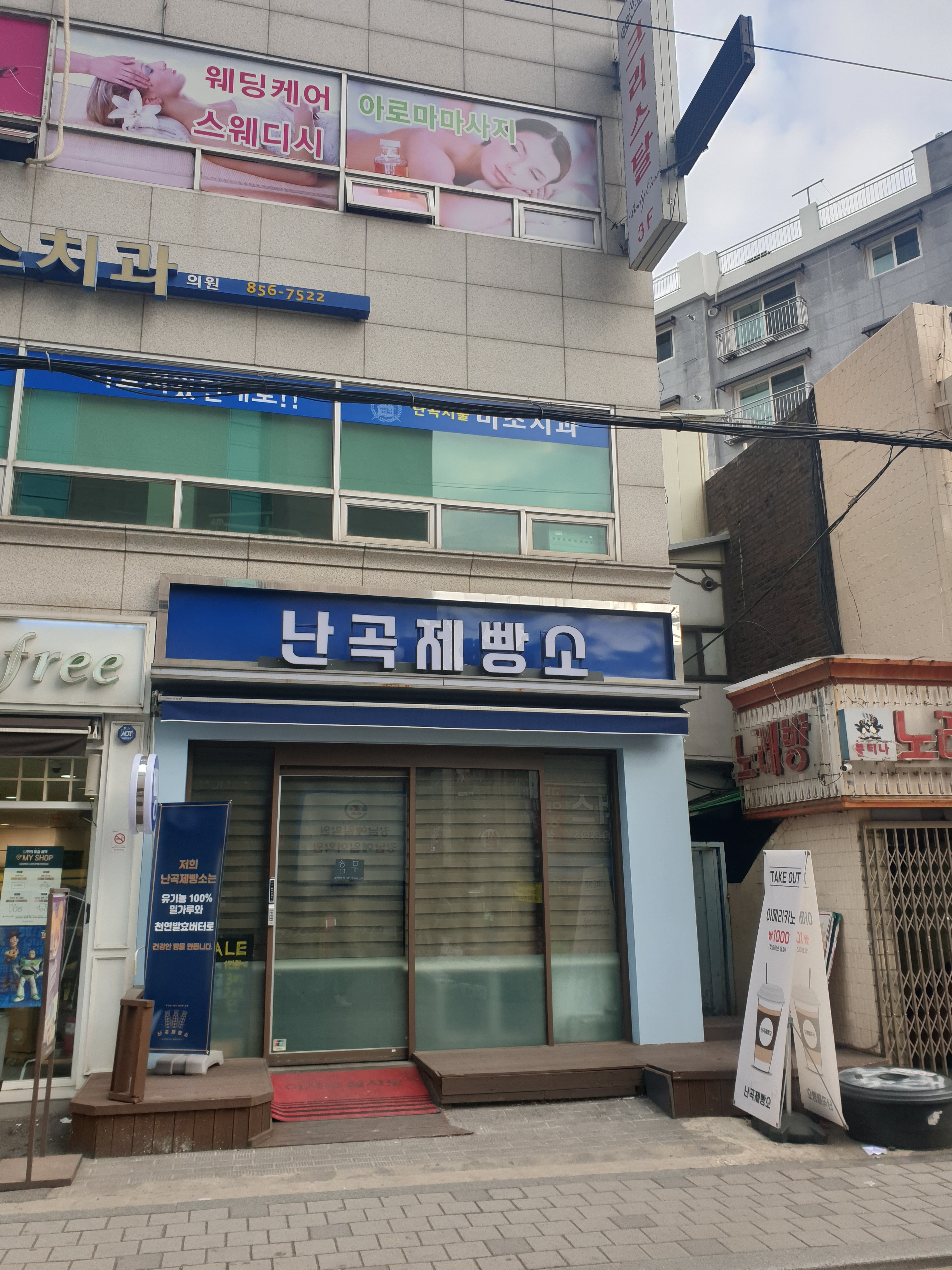 난곡제빵소