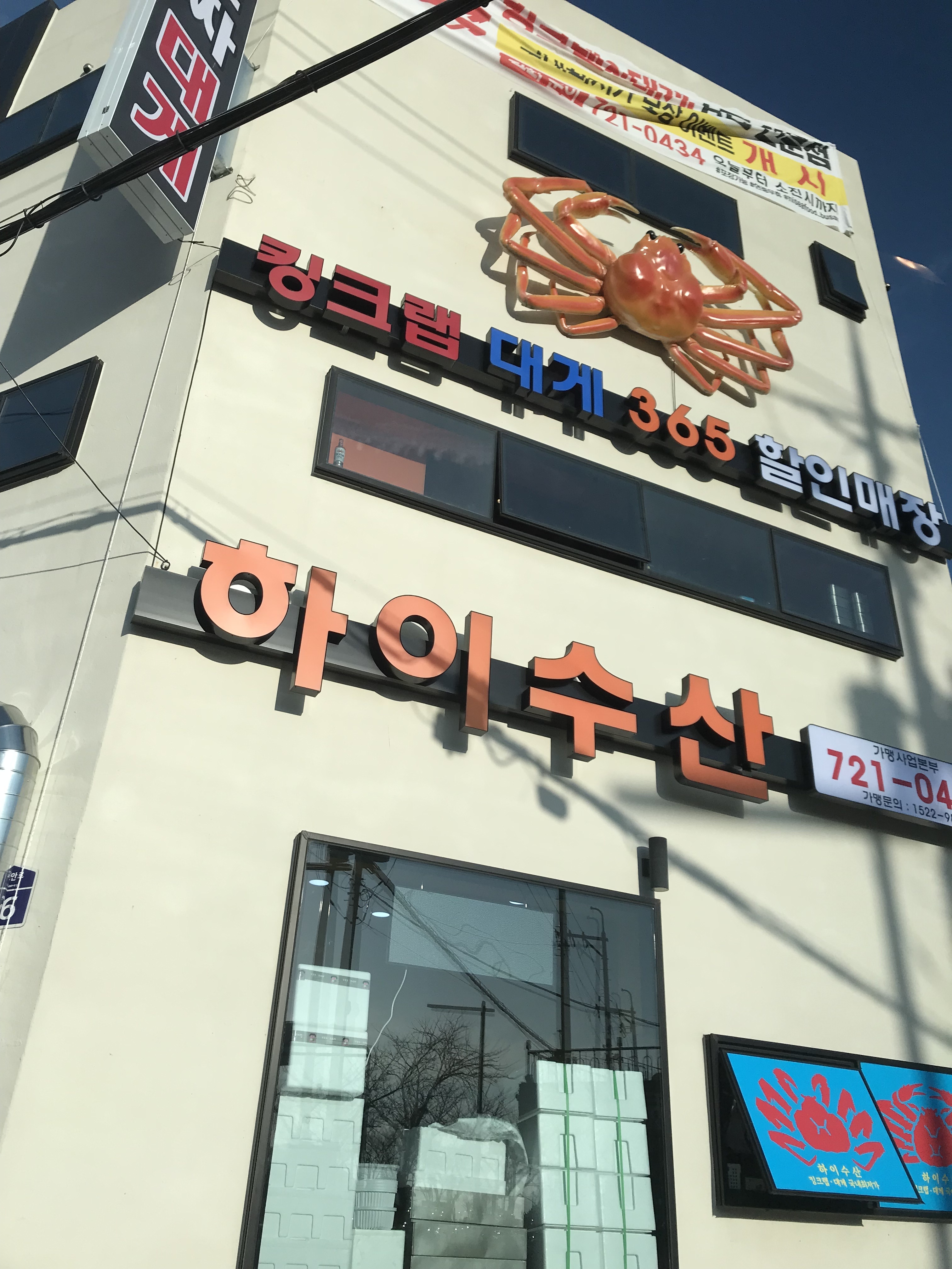 하이수산