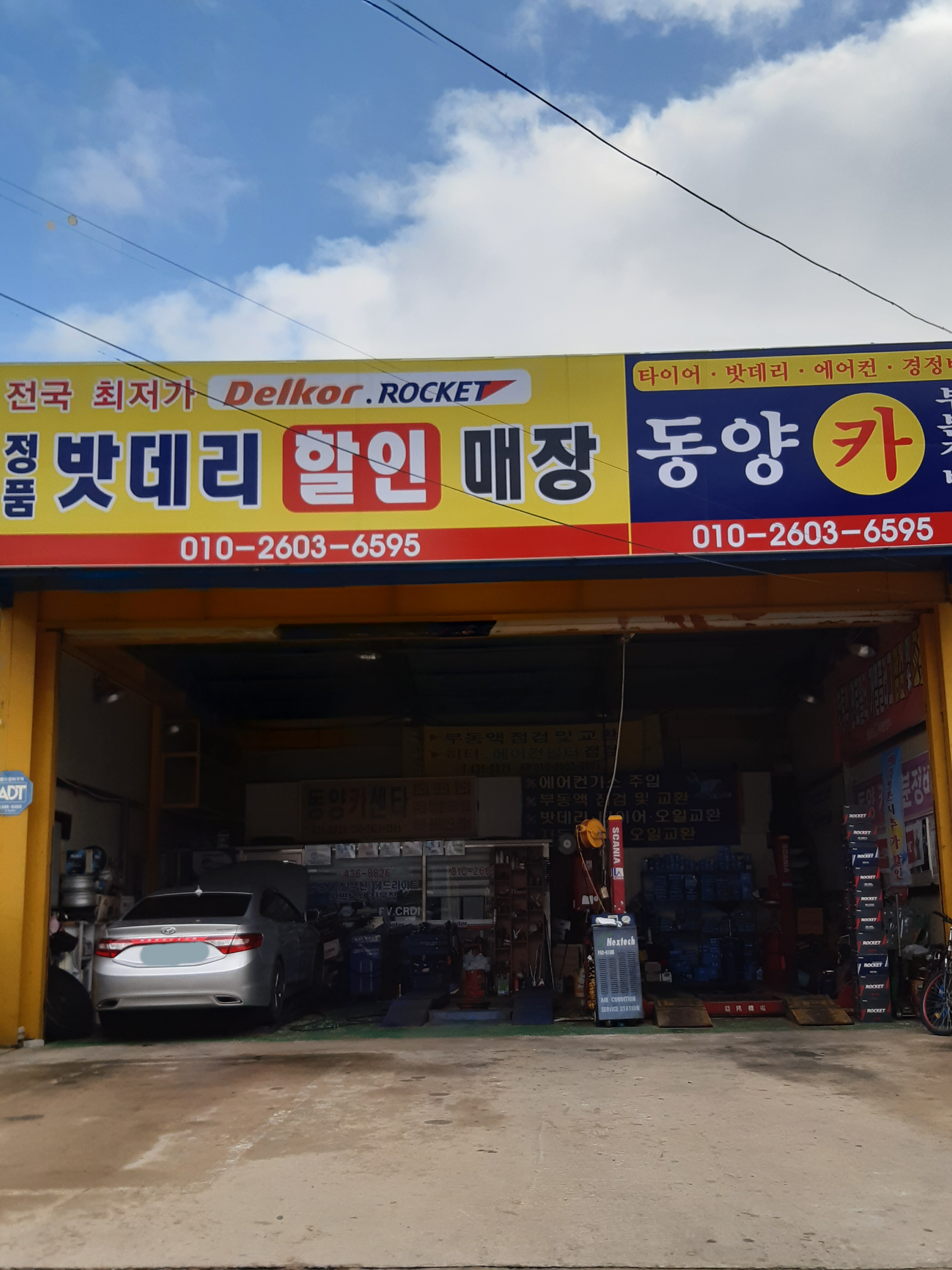 동양카부분정비
