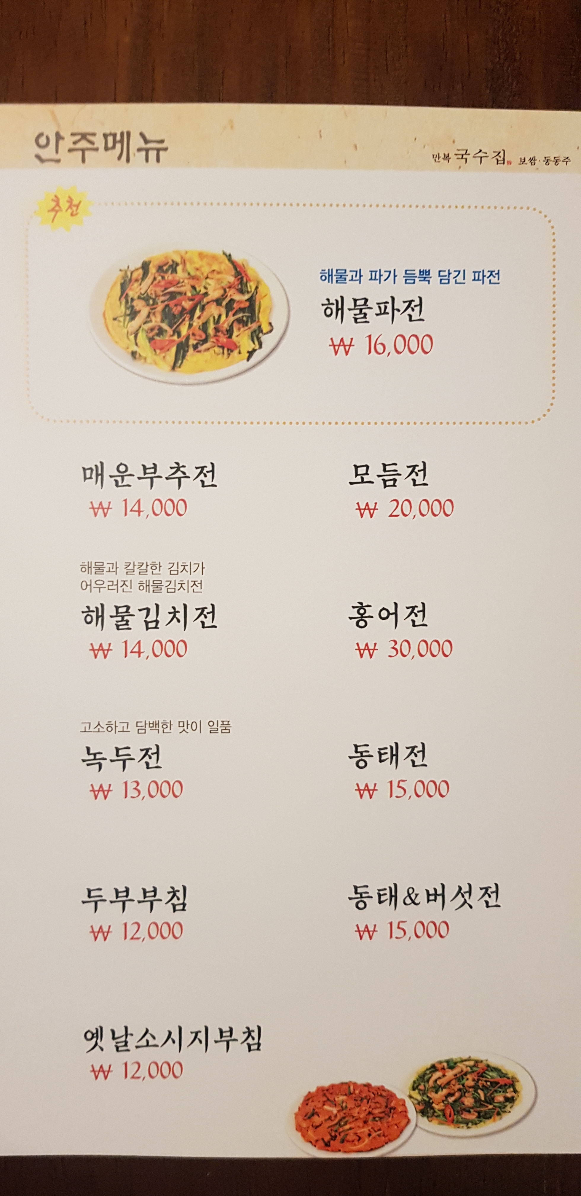만복국수집 정자점