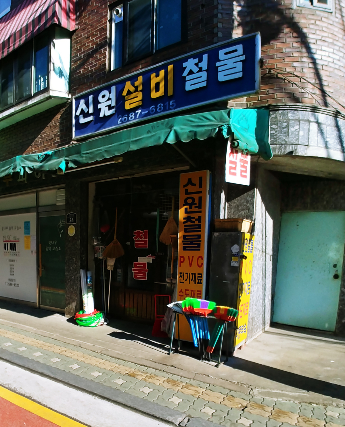 신원설비철물
