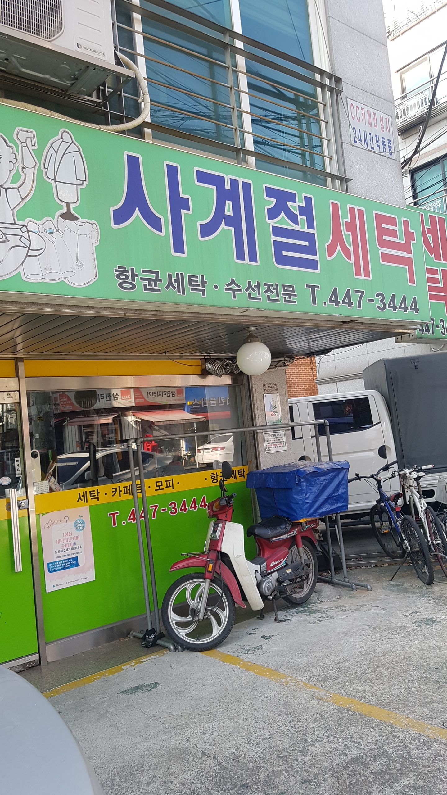 사계절세탁