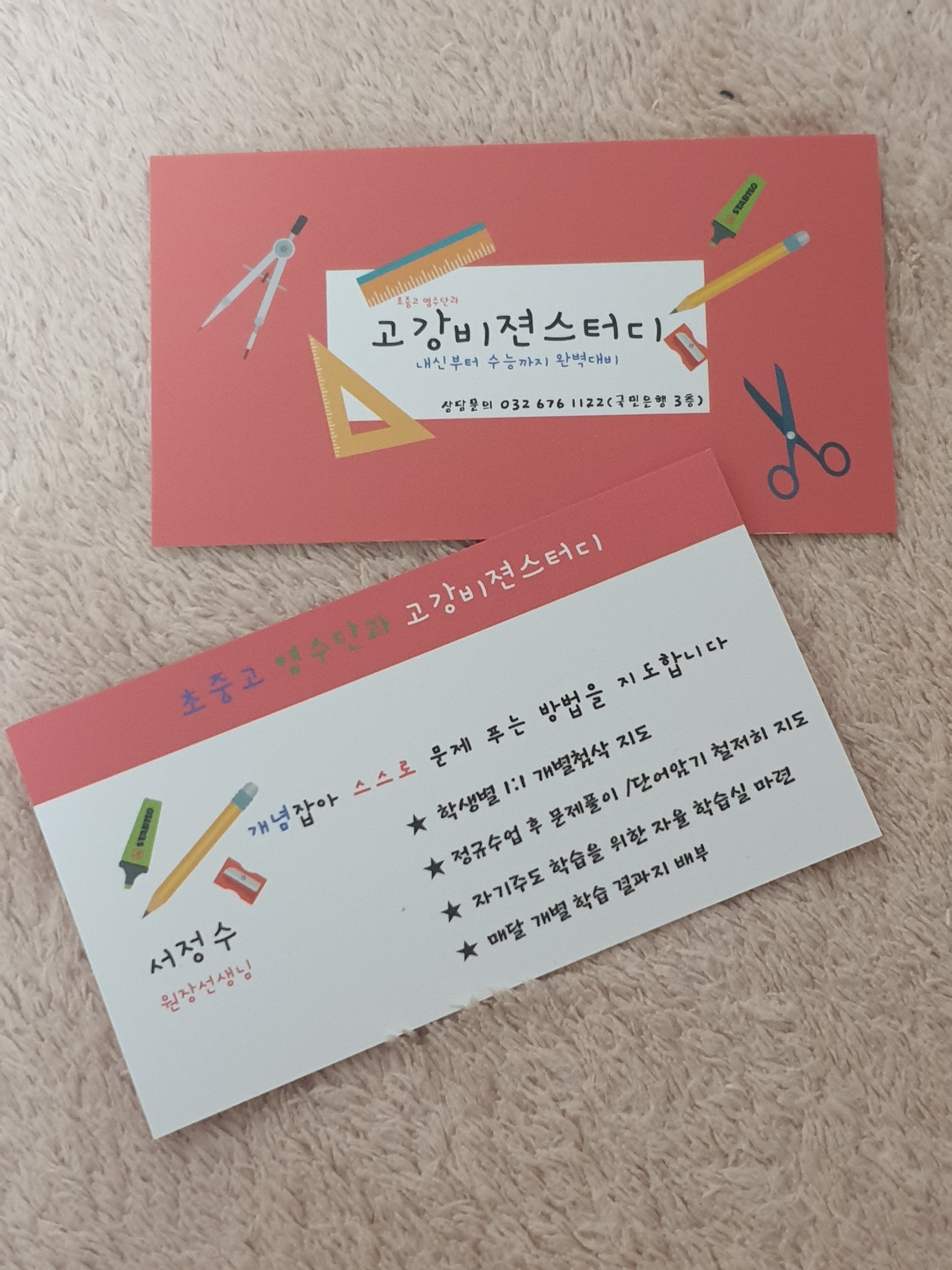 고강비젼스터디보습학원