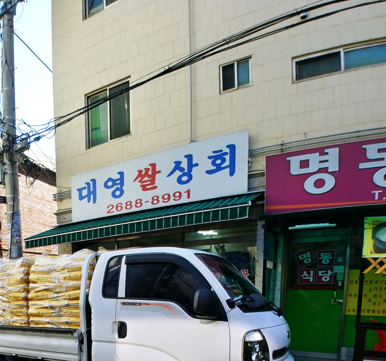 대영쌀상회