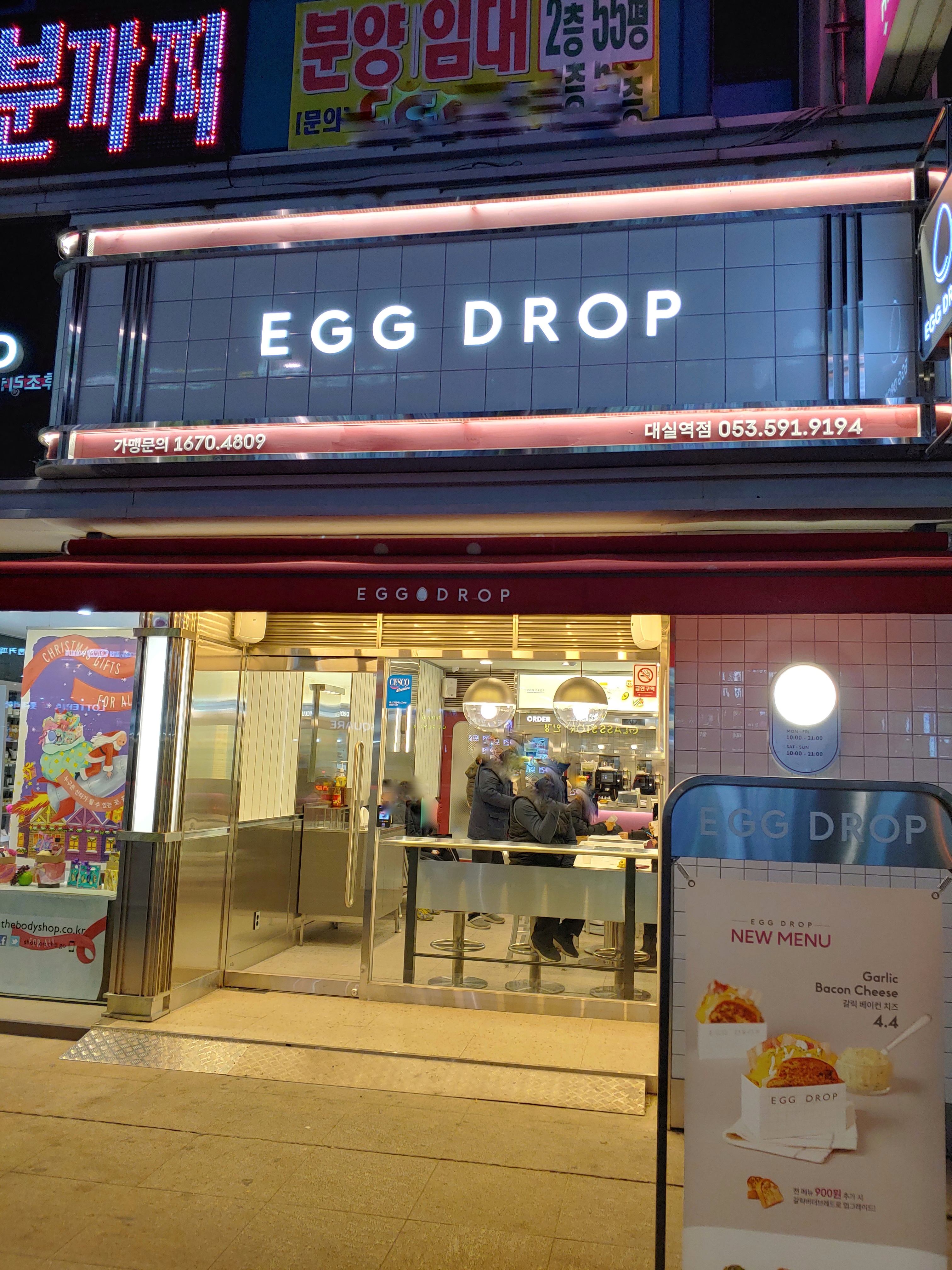 에그드랍 대실역점