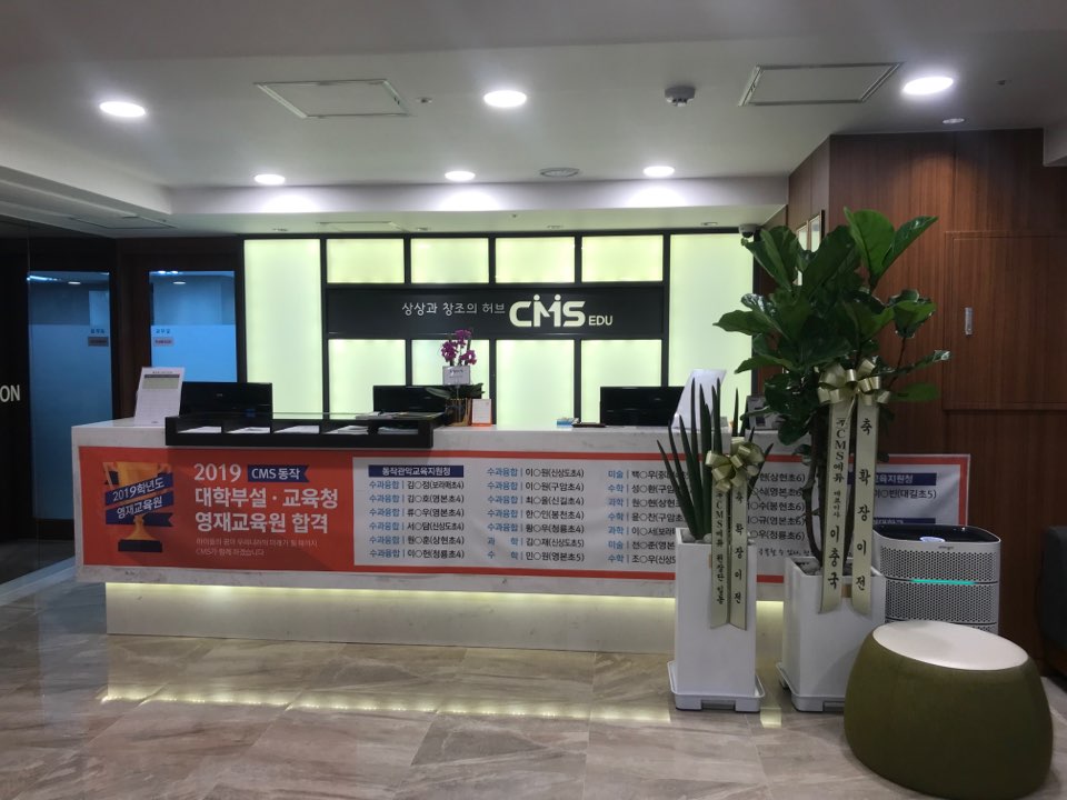 CMS 동작영재교육센터 대표 이미지