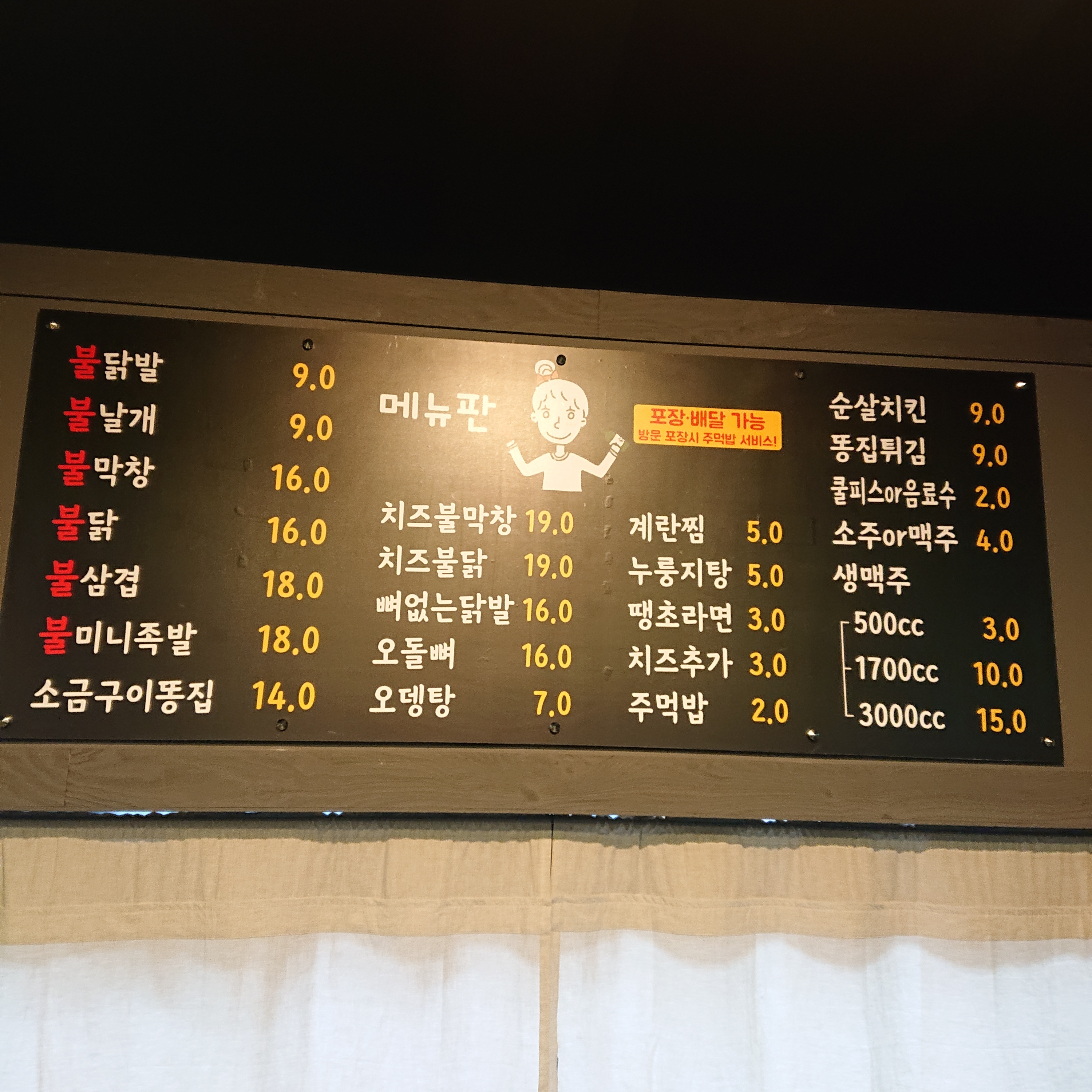 윤닭발&불막창 안중본점