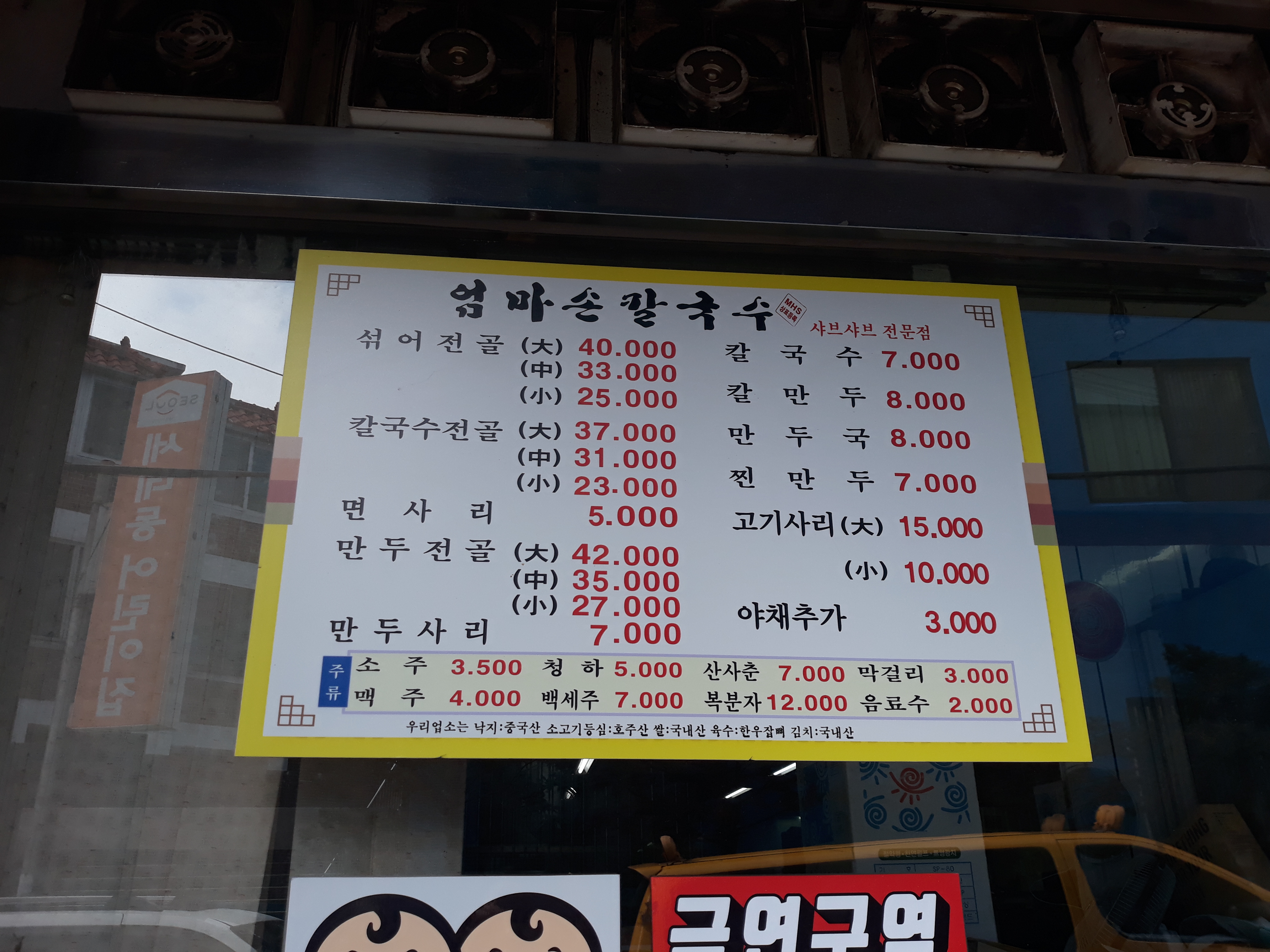 엄마손칼국수